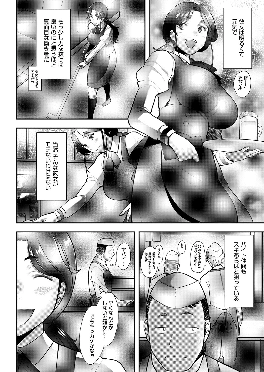 俺が買ってもいいですか？ 2ページ