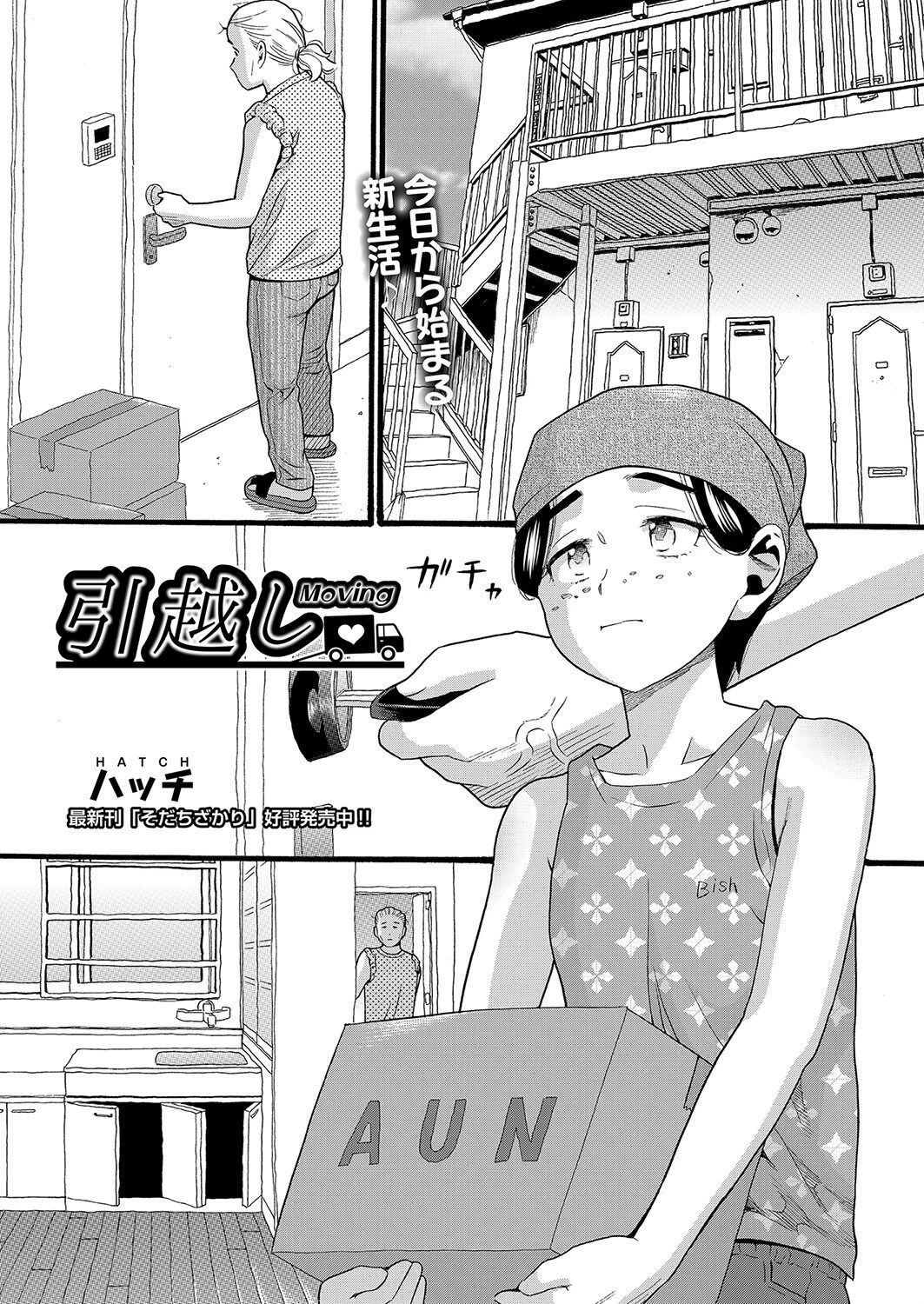引越し エロ漫画 無料