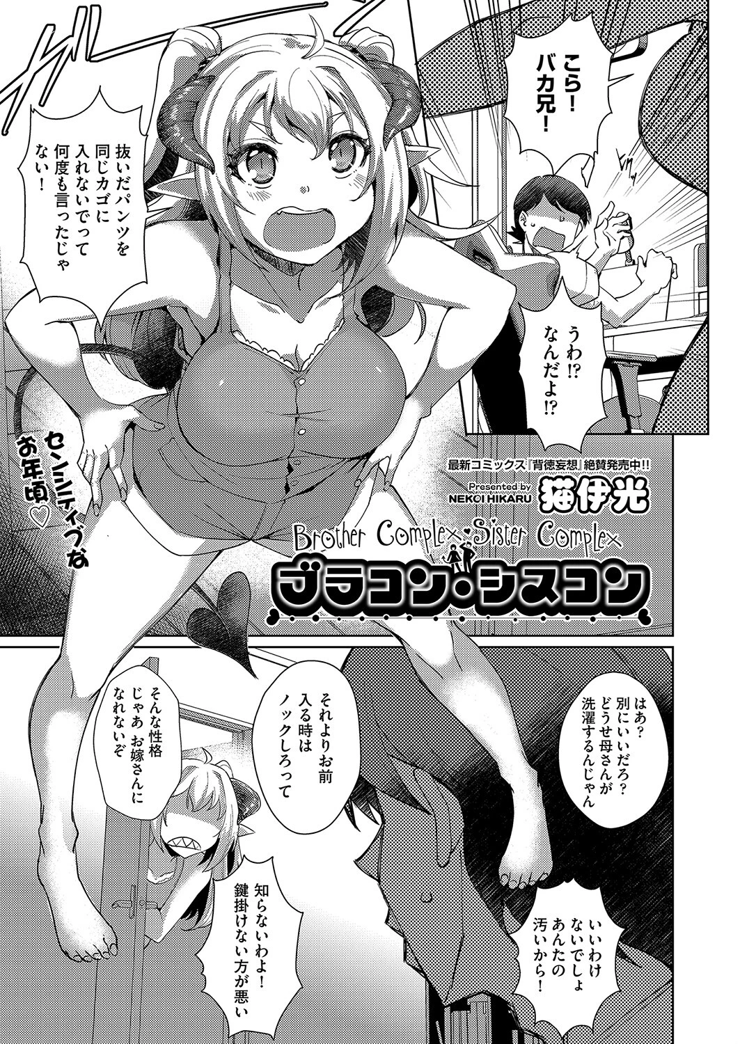 ブラコン・シスコン（単話） 猫伊光