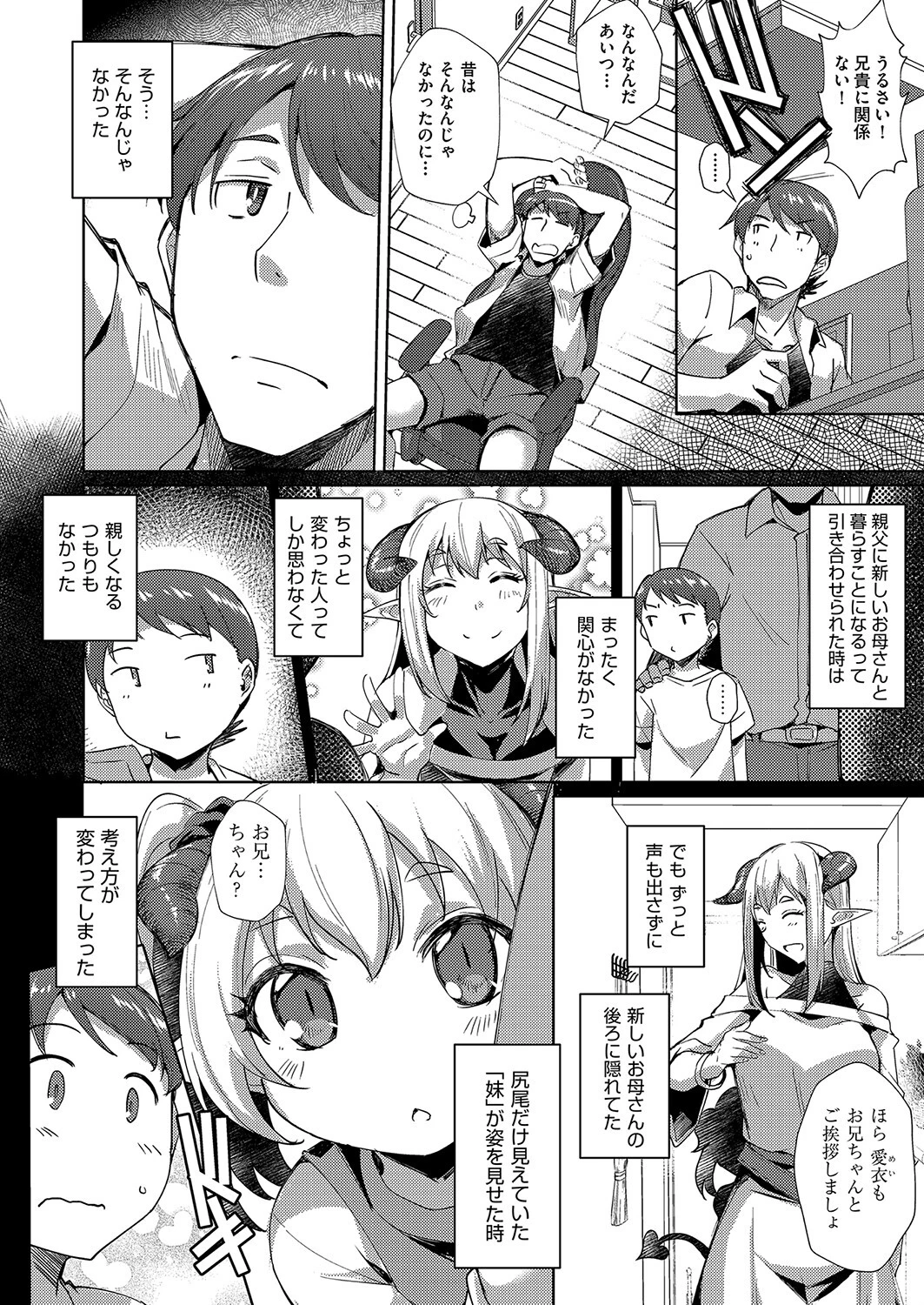 ブラコン・シスコン(単話) 2ページ