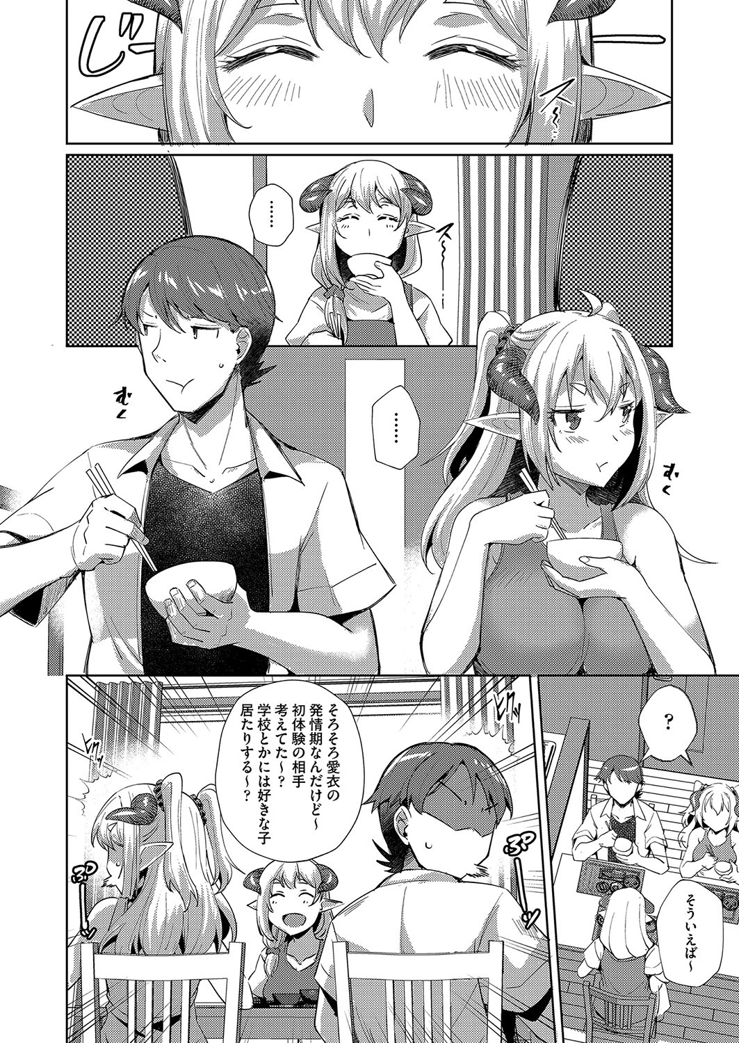 ブラコン・シスコン(単話) 4ページ