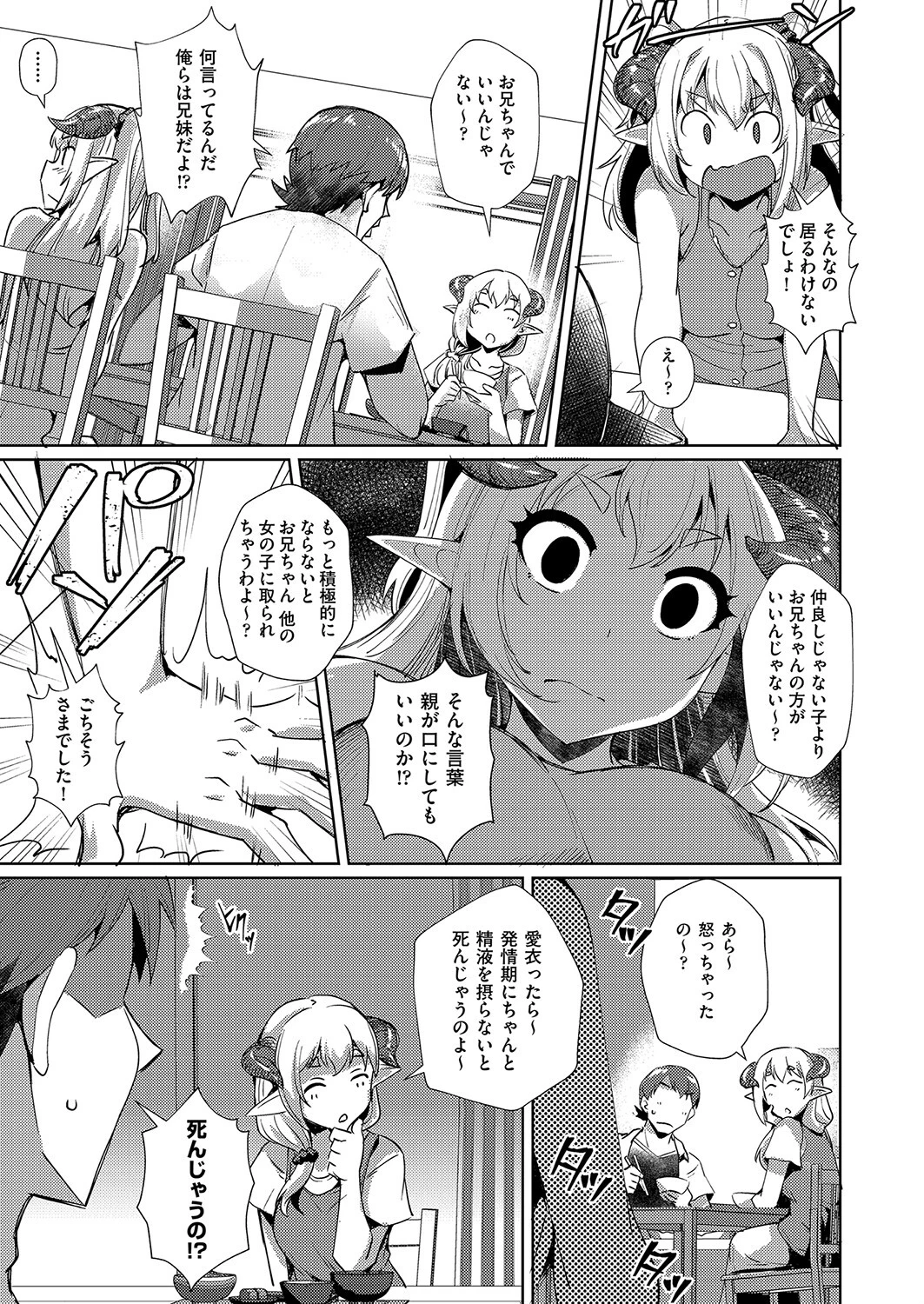 ブラコン・シスコン(単話) 5ページ