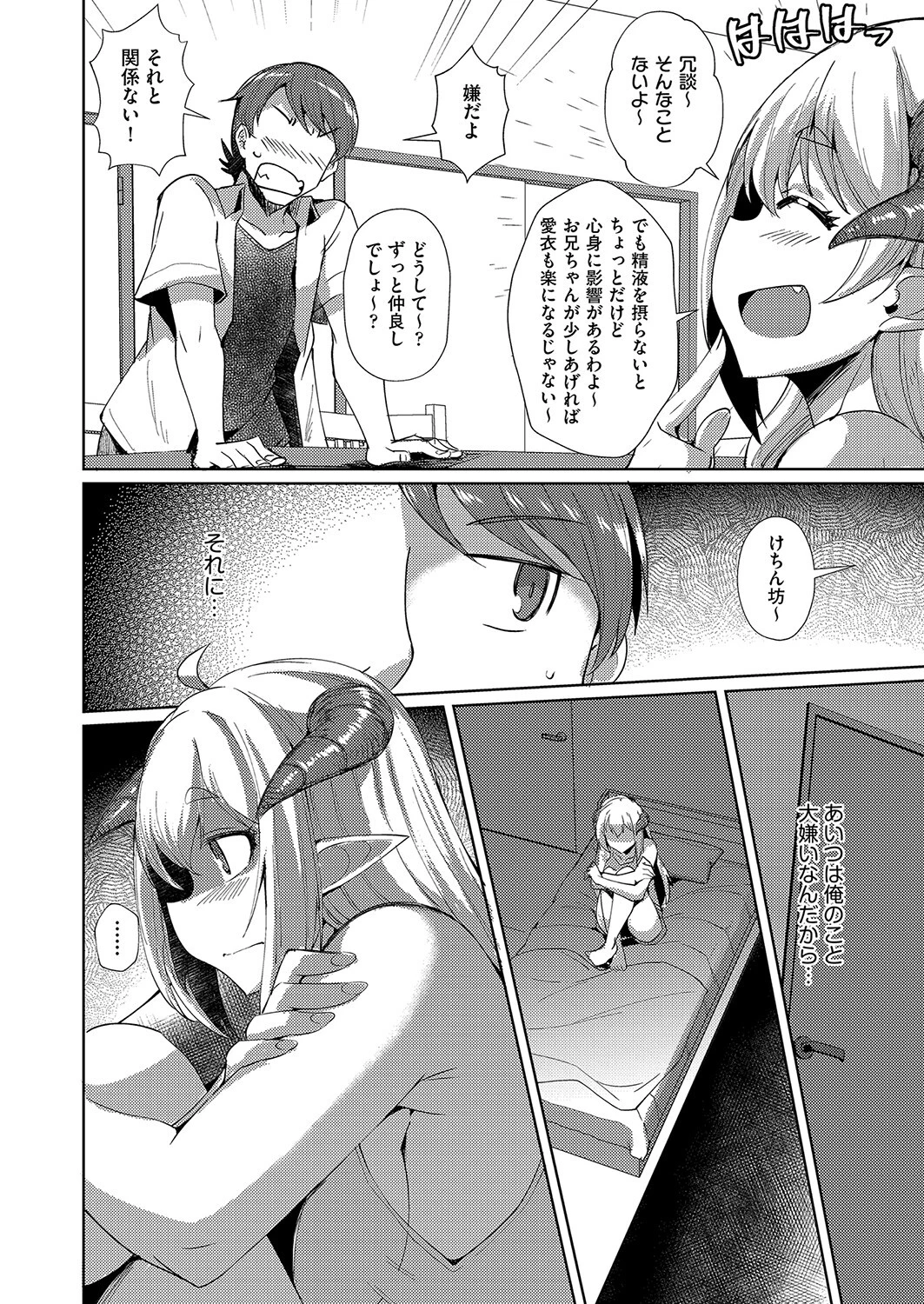 ブラコン・シスコン(単話) 6ページ