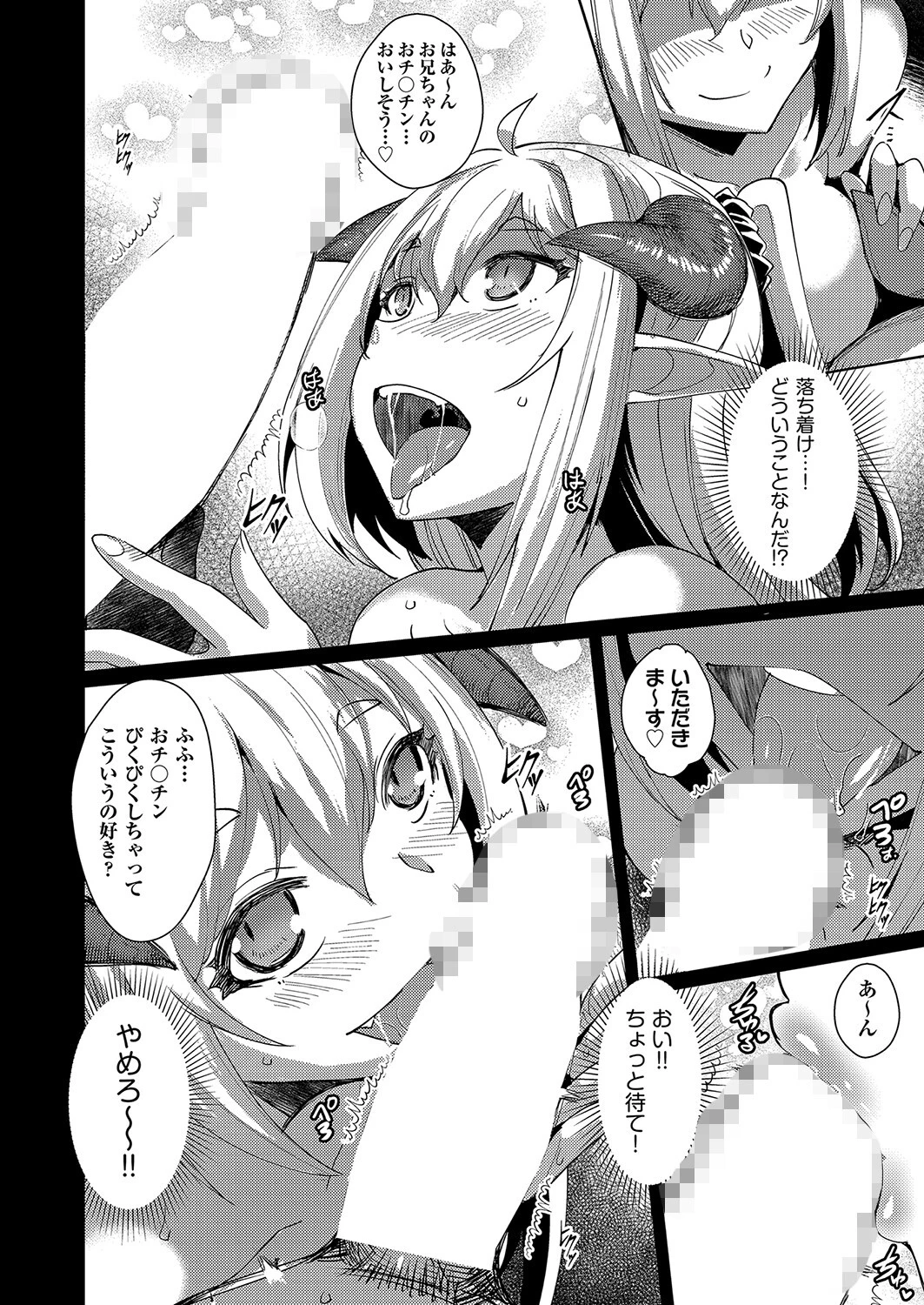 ブラコン・シスコン（単話） 8ページ