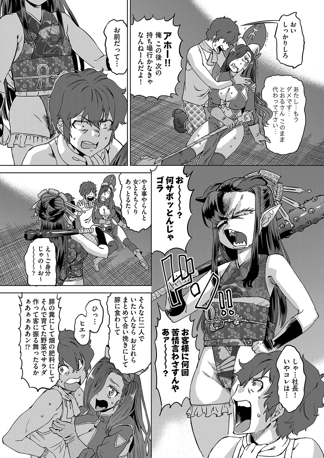 召喚！異世界スパリゾートでブラック労働とピンクご奉仕〜今日の職場はどっち！？〜（単話） 4ページ