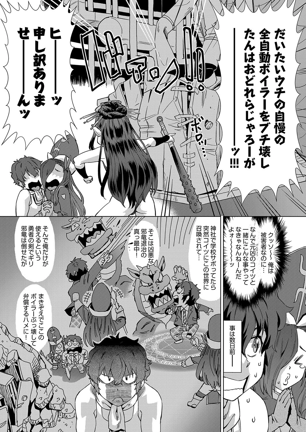 召喚！異世界スパリゾートでブラック労働とピンクご奉仕〜今日の職場はどっち！？〜（単話） 5ページ