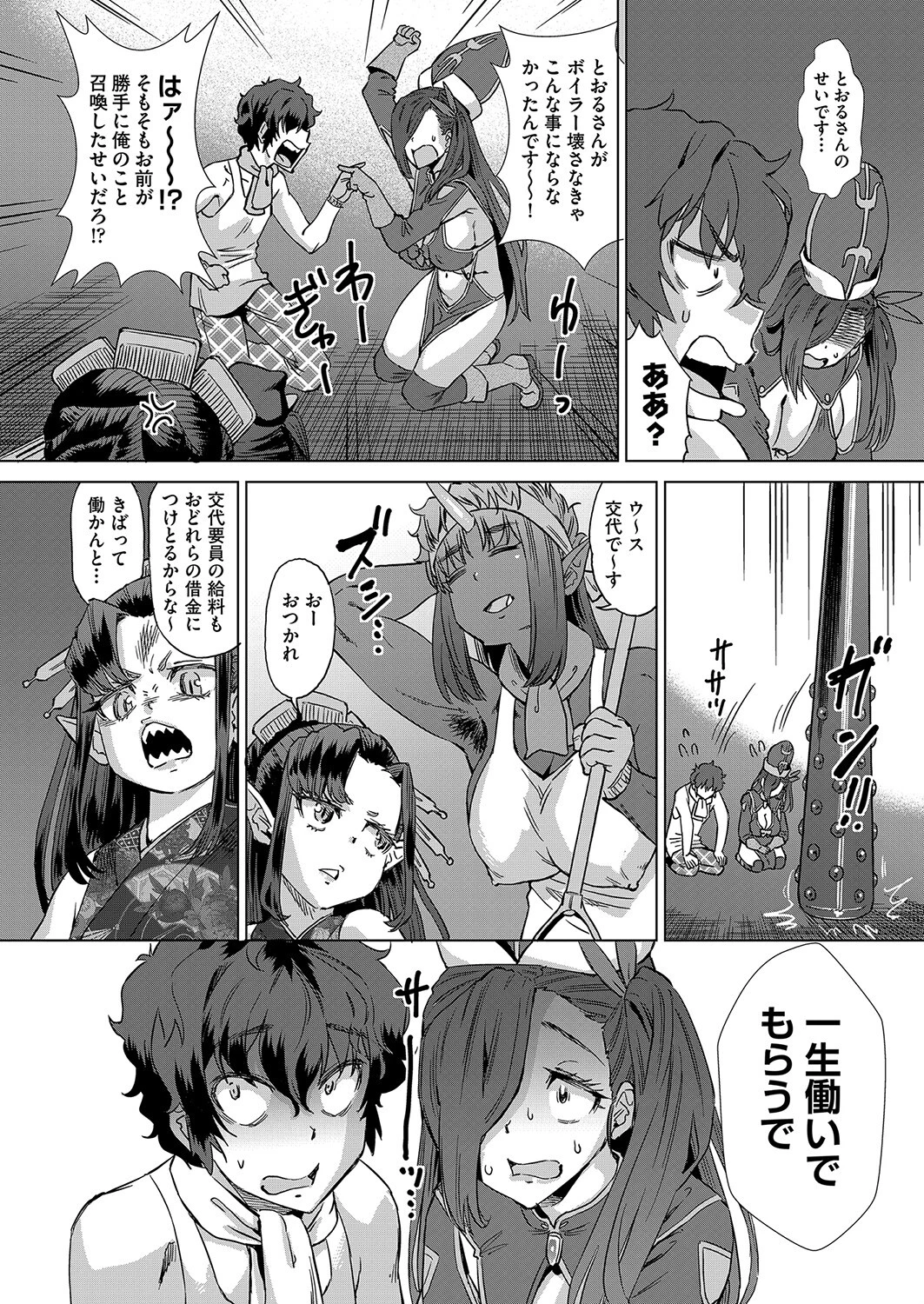 召喚！異世界スパリゾートでブラック労働とピンクご奉仕〜今日の職場はどっち！？〜（単話） 6ページ