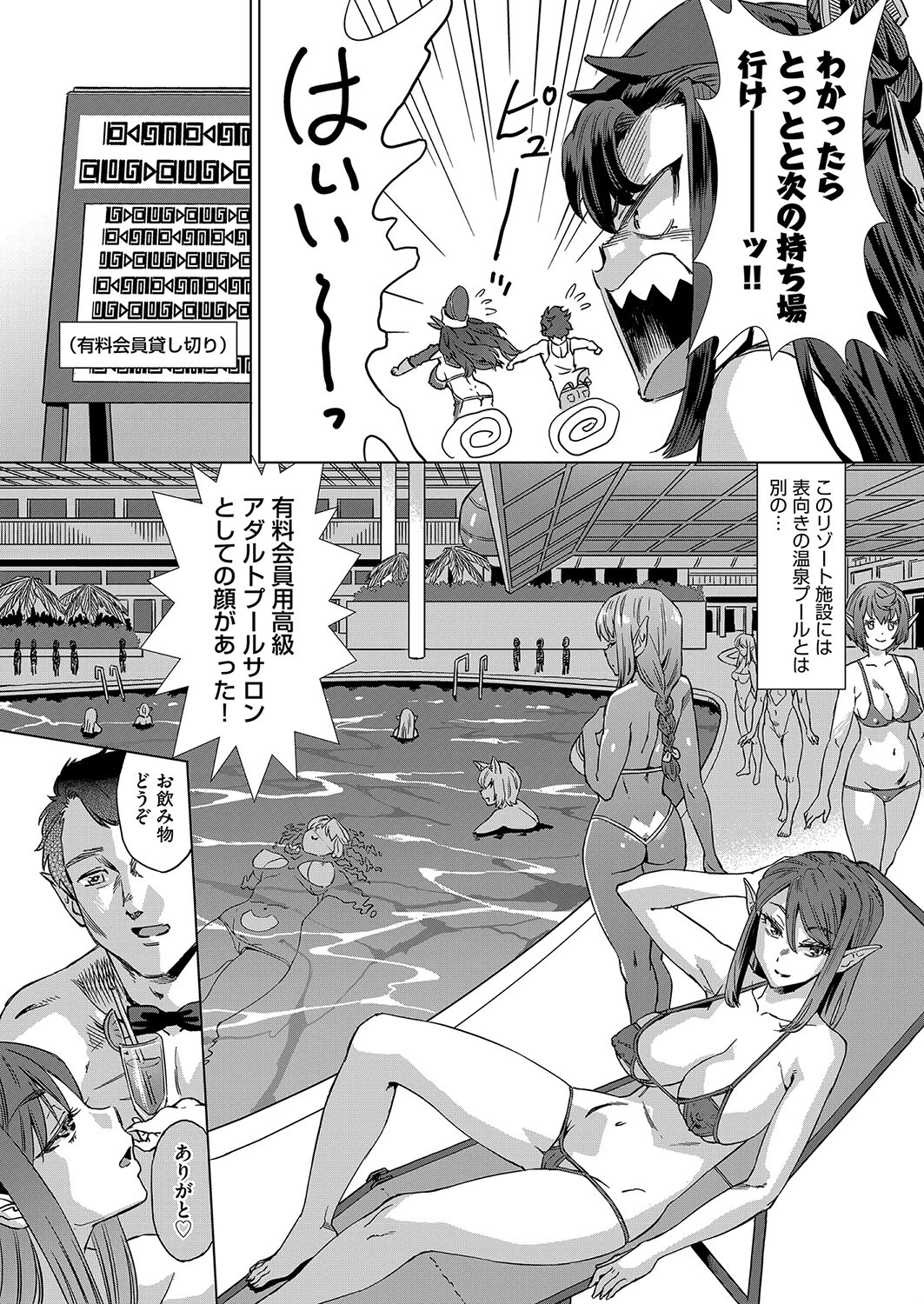 召喚！異世界スパリゾートでブラック労働とピンクご奉仕〜今日の職場はどっち！？〜（単話） 7ページ