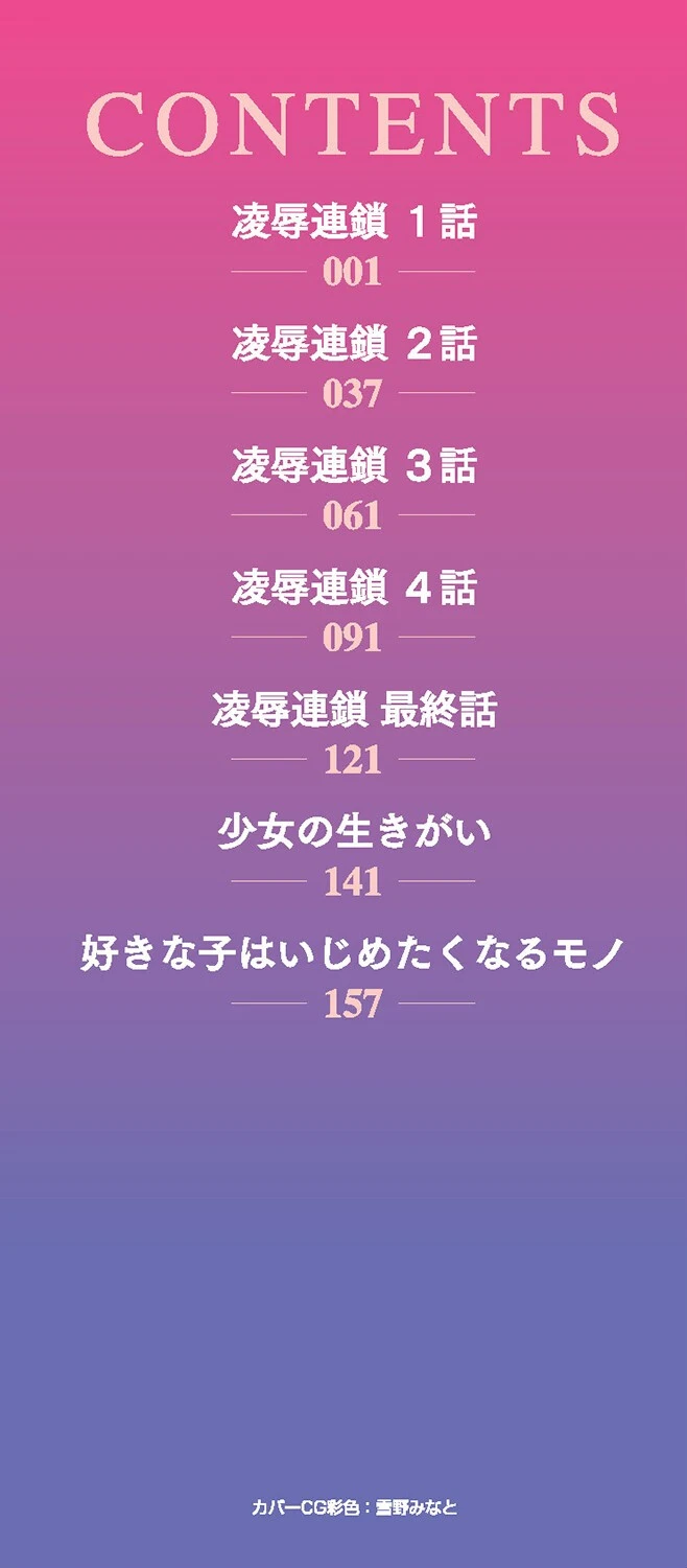 色欲の教室と生贄少女 2ページ