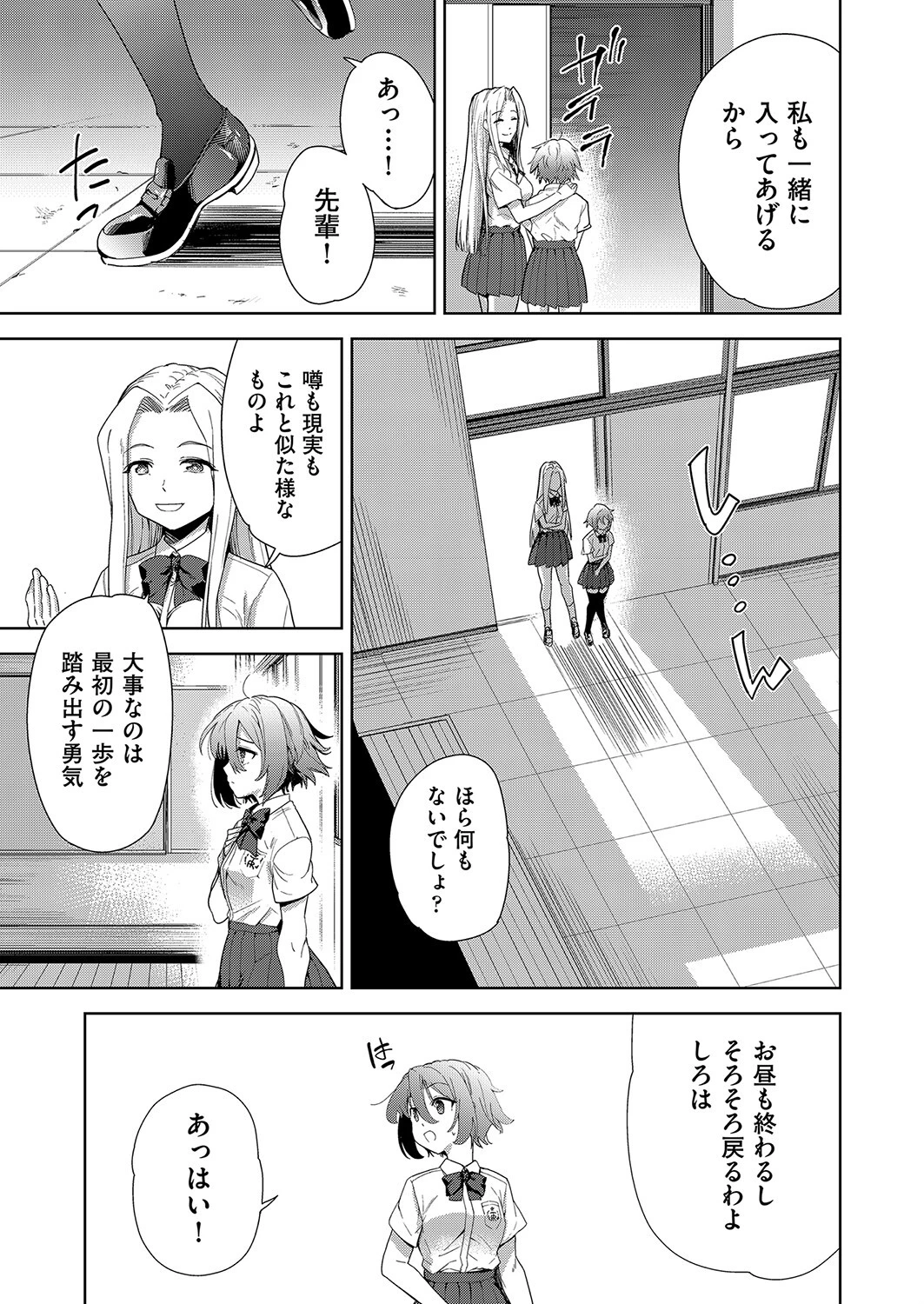 色欲の教室と生贄少女 7ページ