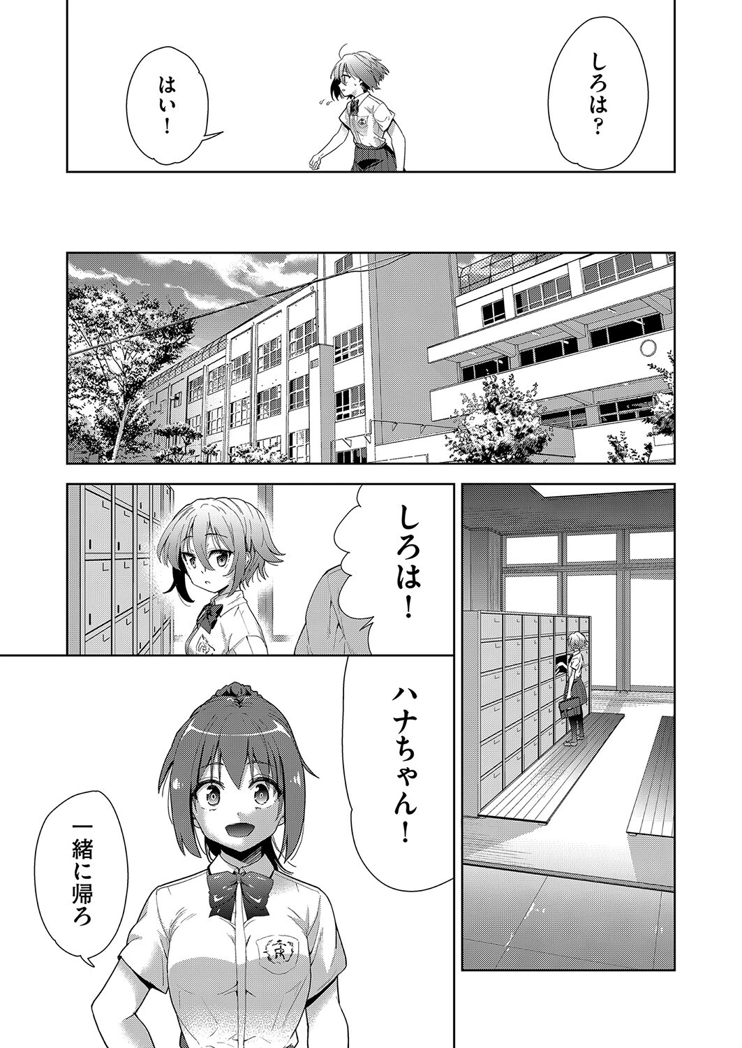色欲の教室と生贄少女 9ページ