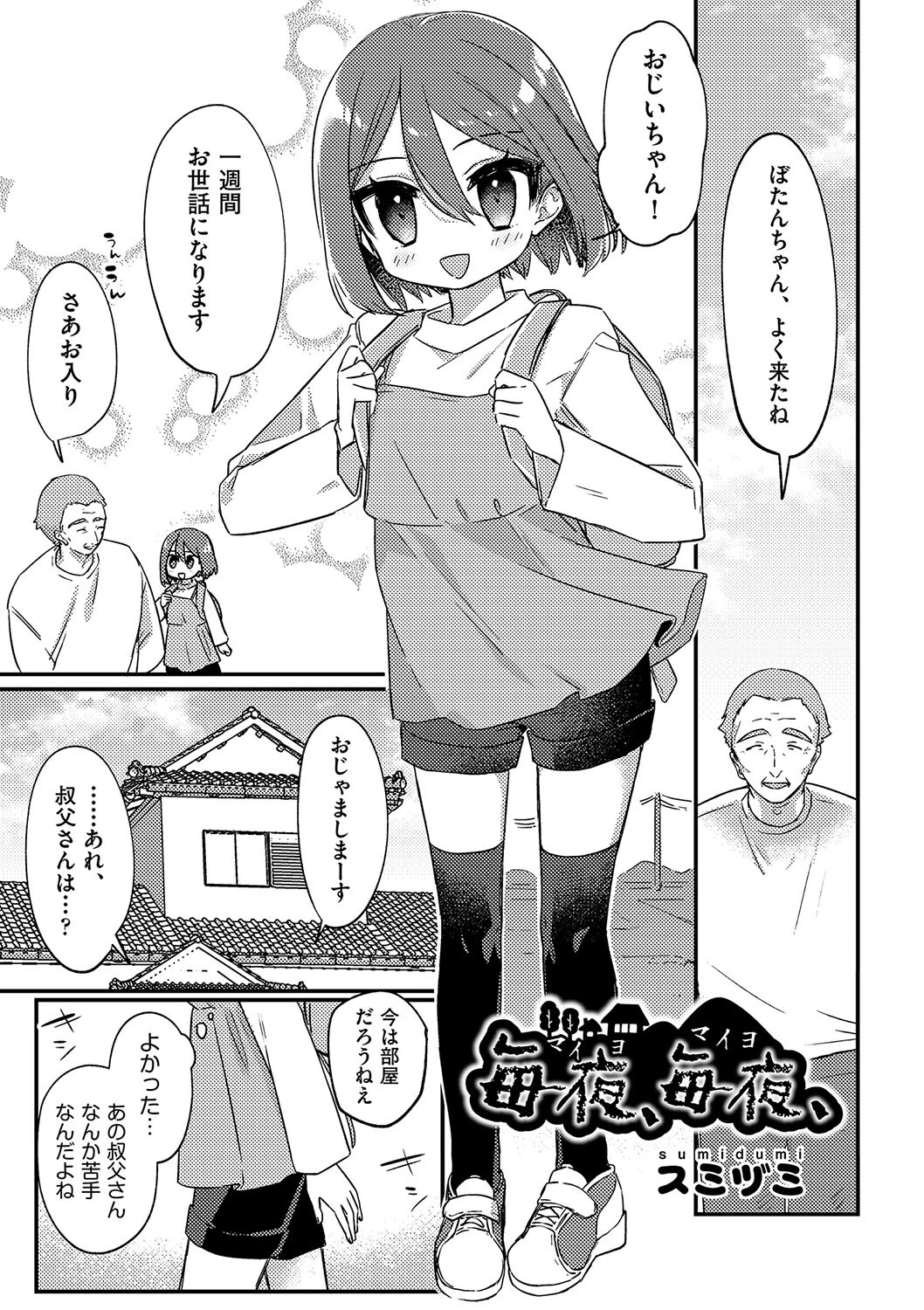 毎夜、毎夜、（単話） エロ漫画 無料