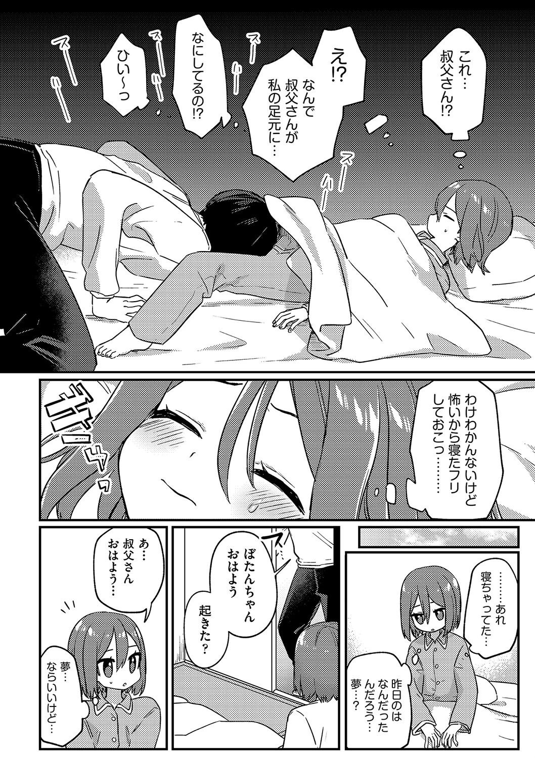 毎夜、毎夜、（単話） 4ページ