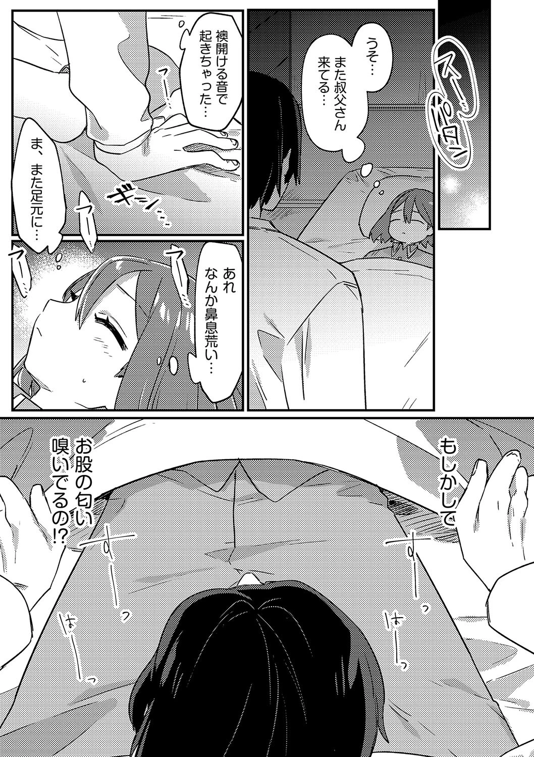 毎夜、毎夜、（単話） 5ページ