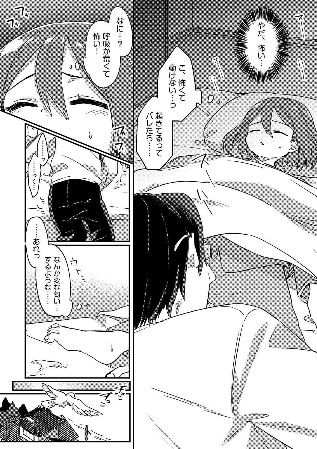 毎夜、毎夜、（単話） 6ページ