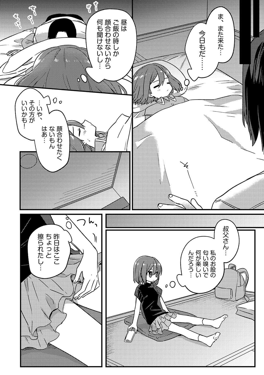 毎夜、毎夜、（単話） 8ページ