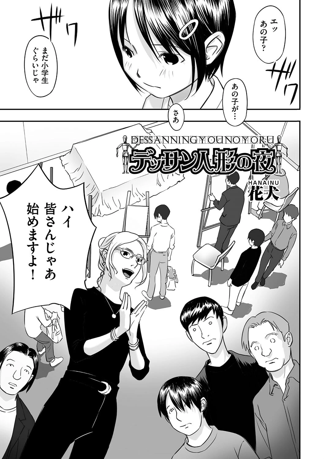 デッサン人形の夜 花犬