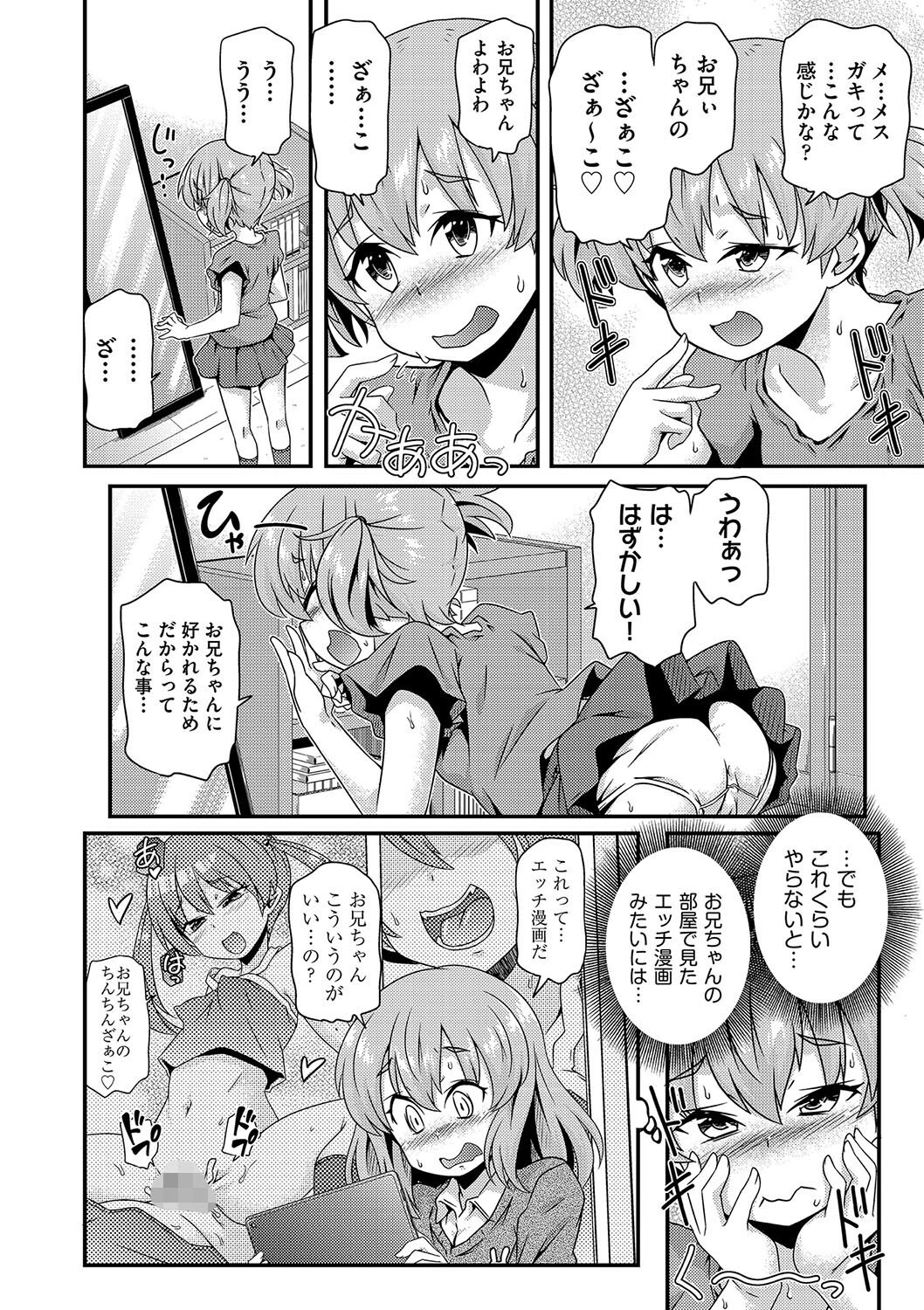 わからせられたいねお兄ちゃん◆（単話） 2ページ