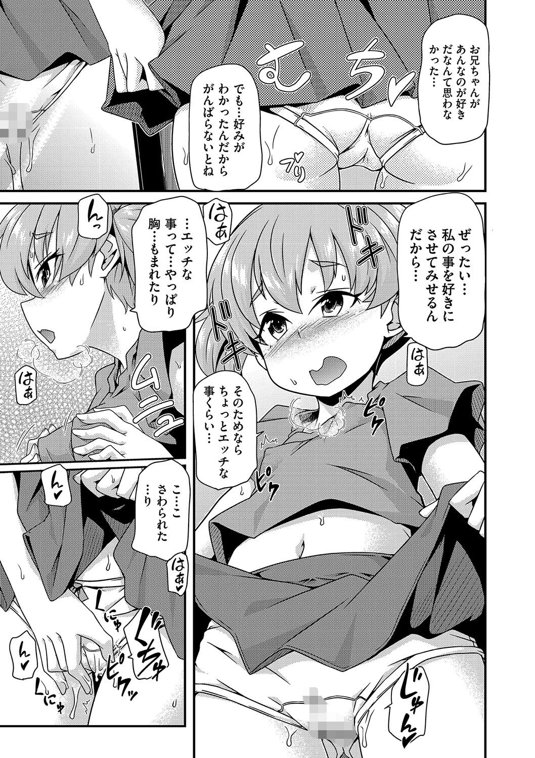 わからせられたいねお兄ちゃん◆（単話） 3ページ