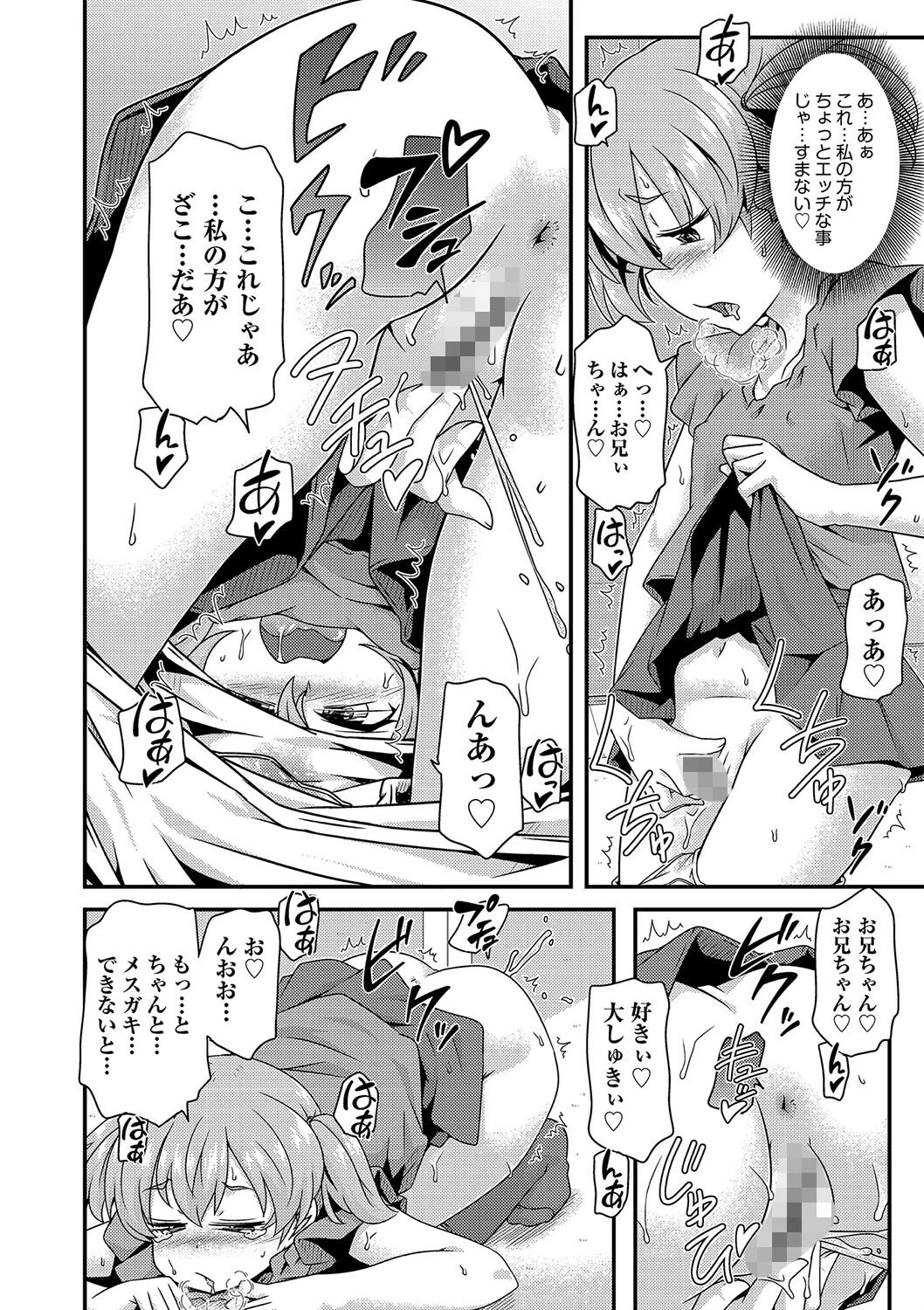 わからせられたいねお兄ちゃん◆（単話） 4ページ