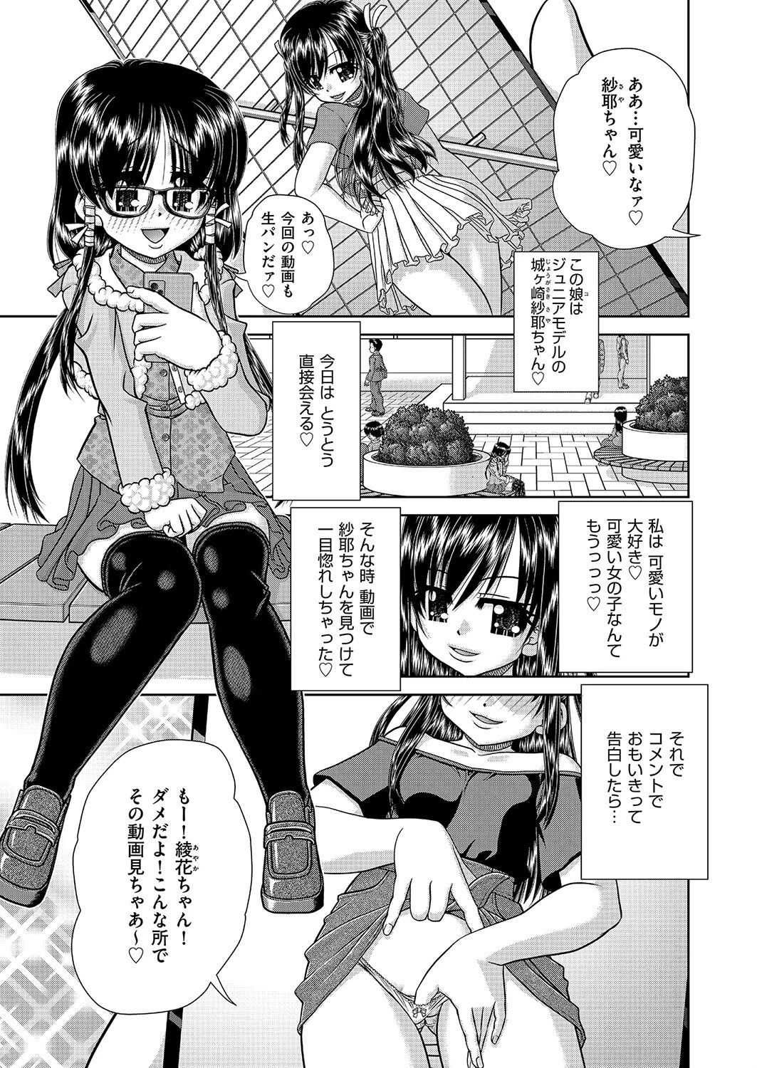 SWEET FAMILY（単話） 春籠漸