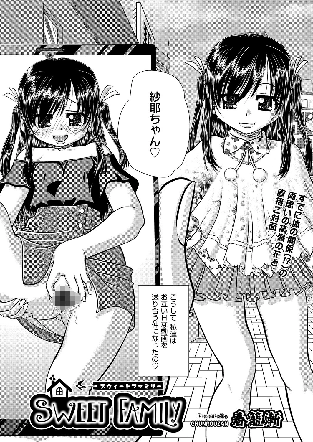 SWEET FAMILY(単話) 2ページ