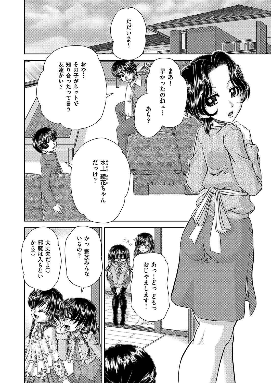 SWEET FAMILY(単話) 6ページ