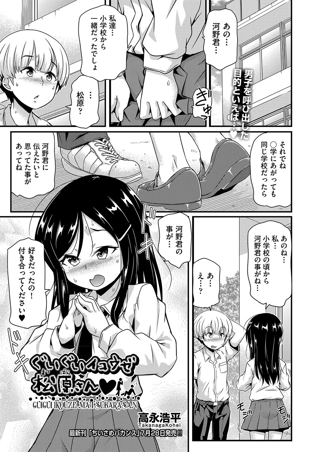 ぐいぐいイコウゼ松原さん◇（単話） 高永浩平