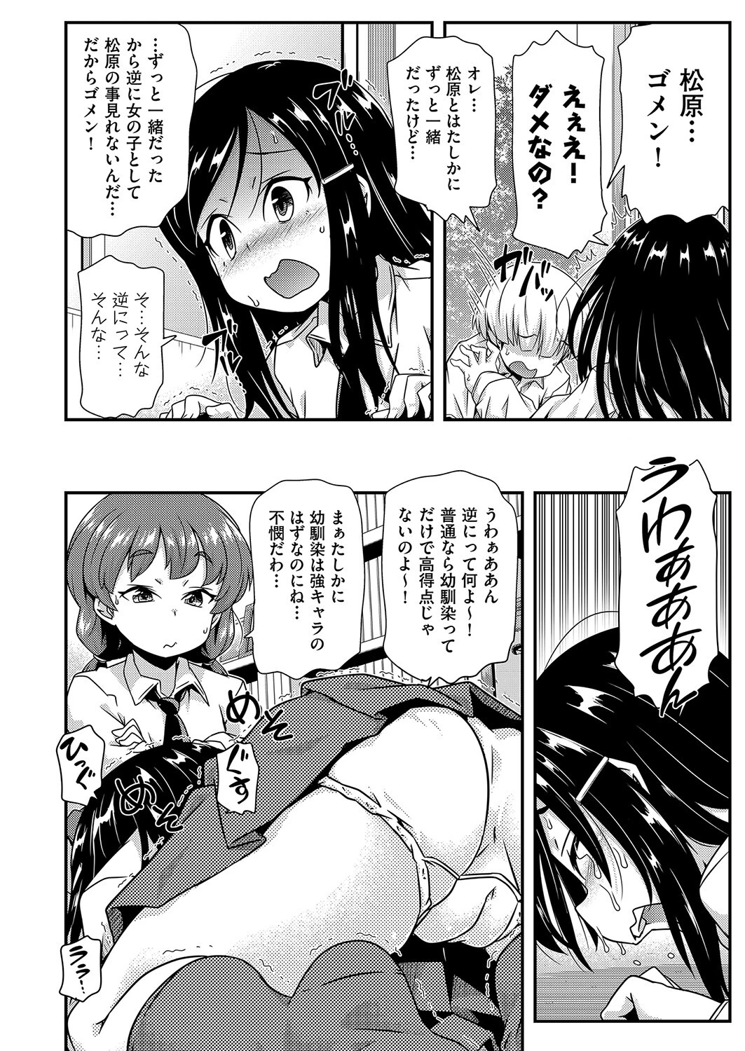 ぐいぐいイコウゼ松原さん◇（単話） 2ページ