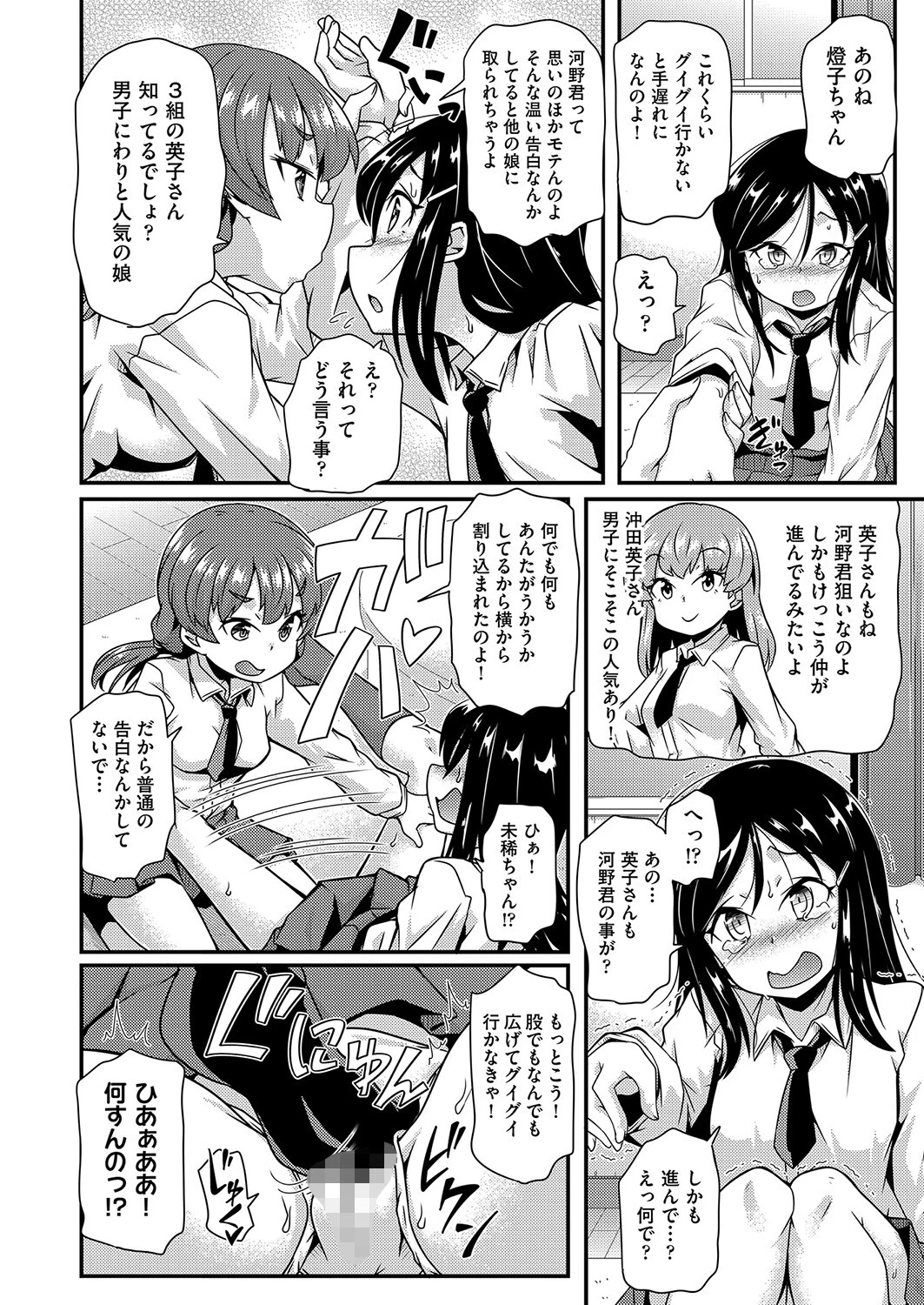 ぐいぐいイコウゼ松原さん◇（単話） 4ページ