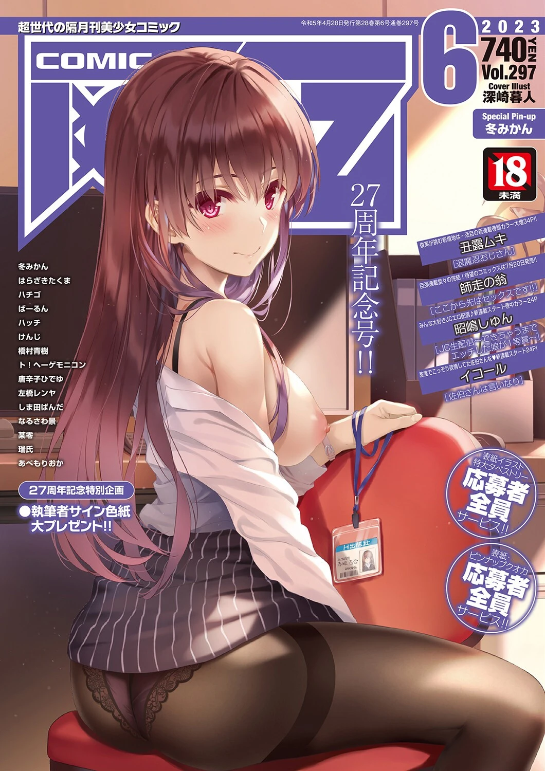 COMIC阿吽2023年6月号 丑露ムキ