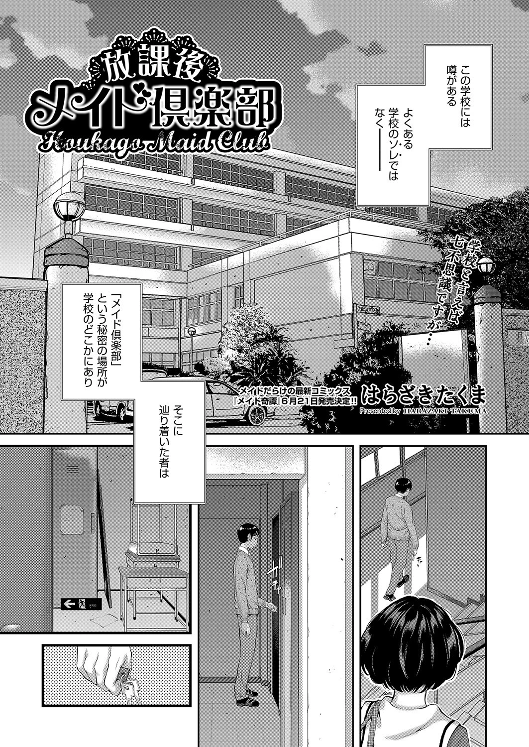 放課後メイド倶楽部（単話） エロ漫画 無料