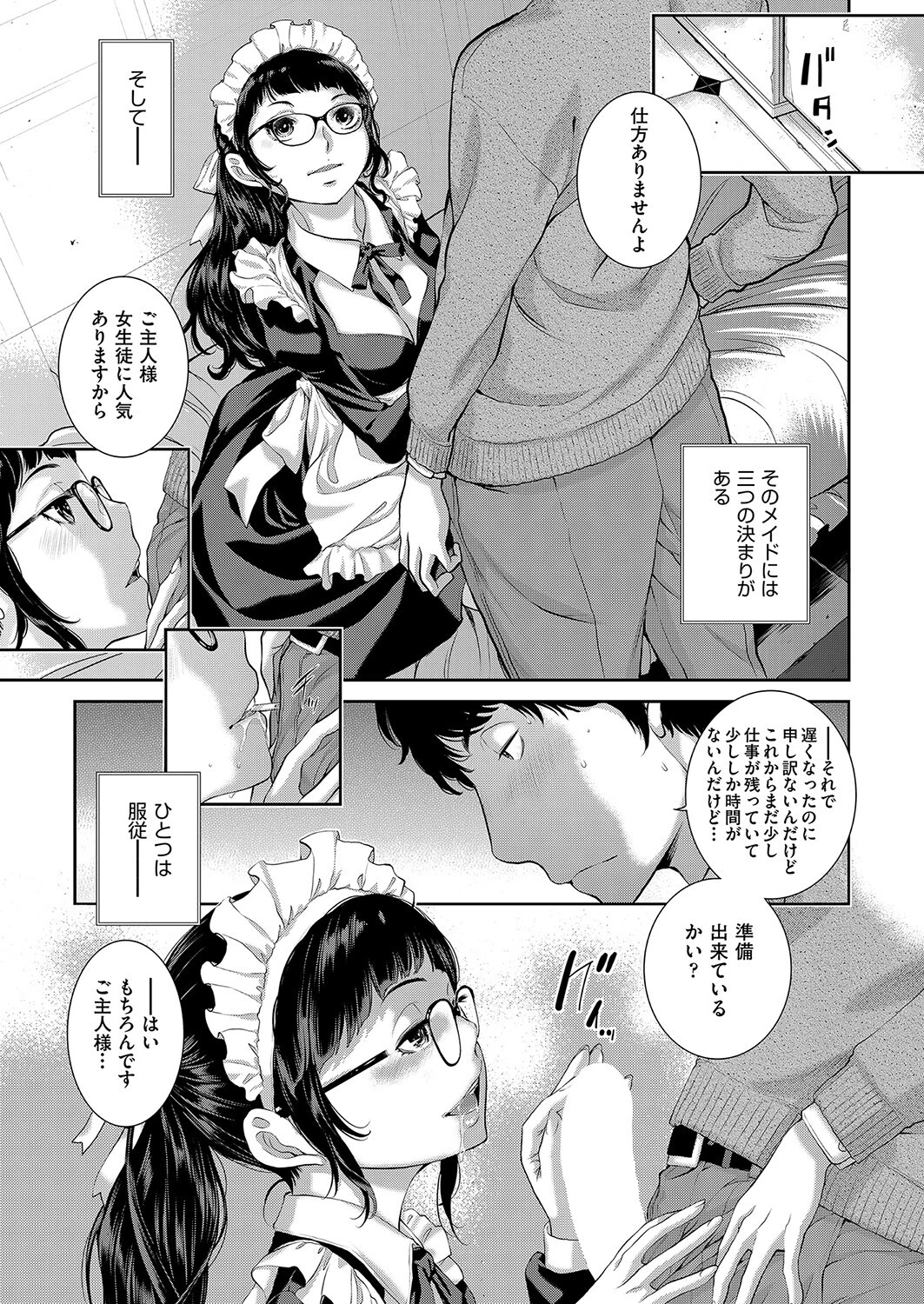 放課後メイド倶楽部（単話） 3ページ