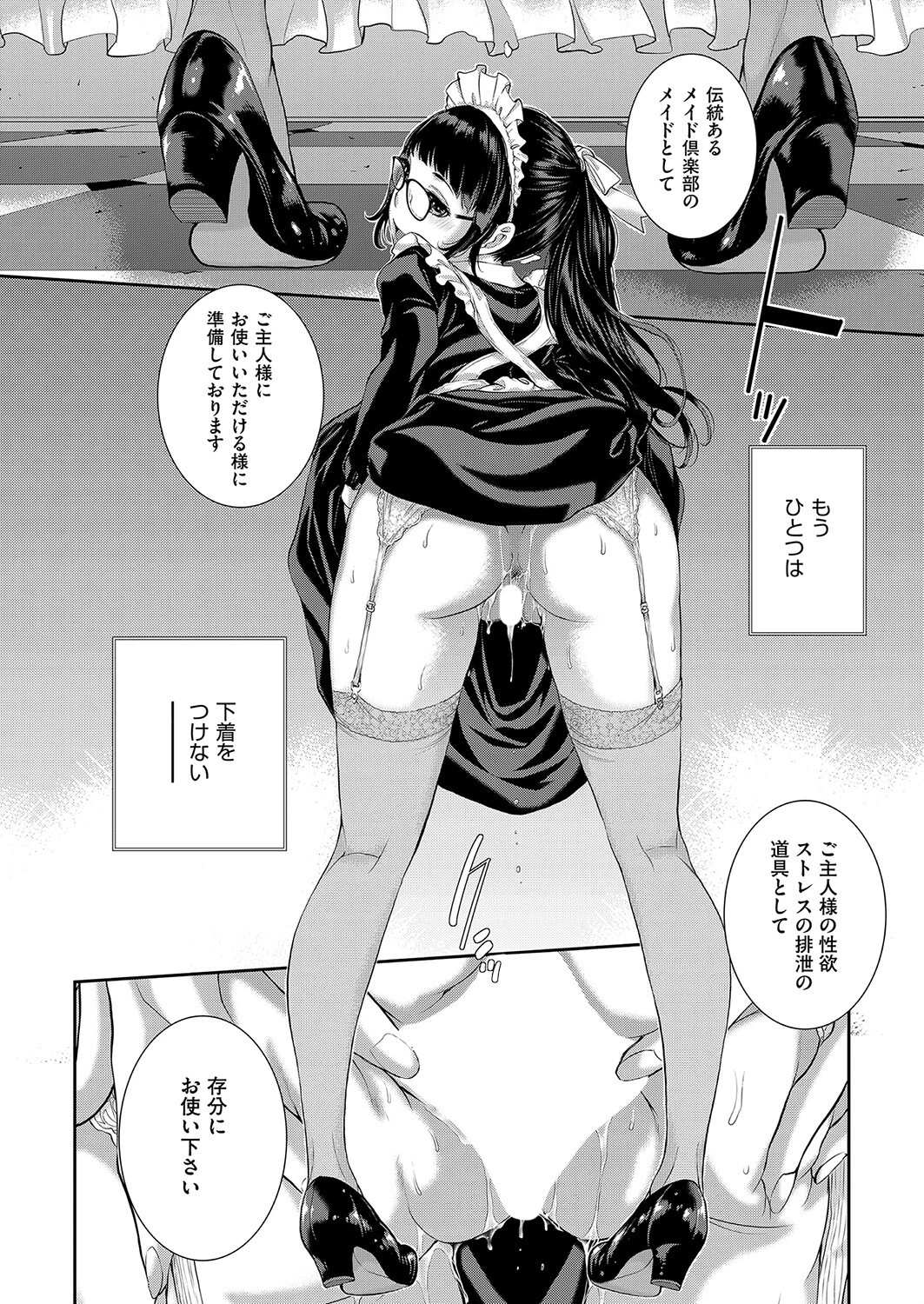 放課後メイド倶楽部（単話） 4ページ