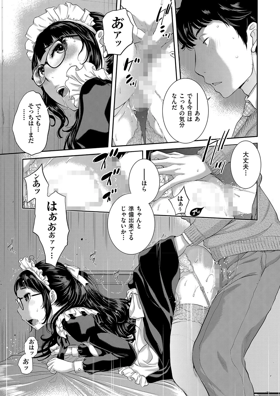 放課後メイド倶楽部（単話） 5ページ