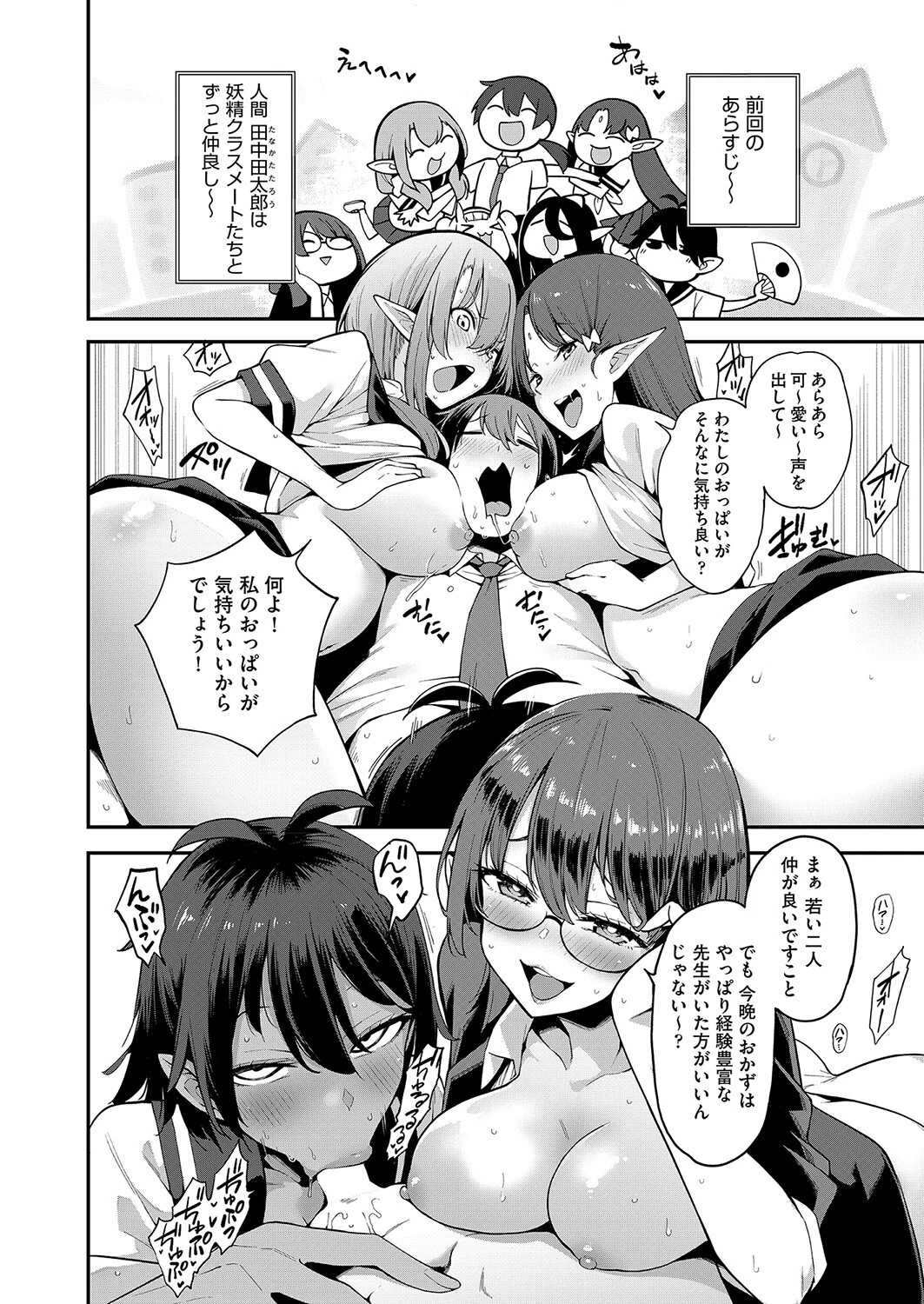 妖精ハーレム★大爆発（単話） 2ページ