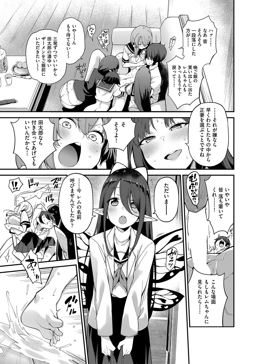 妖精ハーレム★大爆発（単話） 3ページ