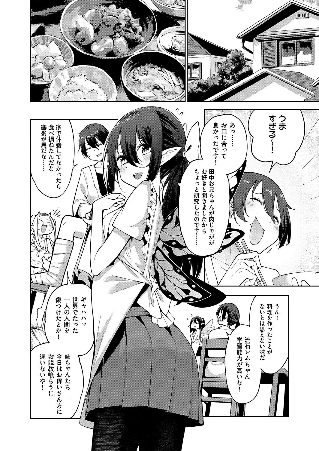 妖精ハーレム★大爆発（単話） 4ページ