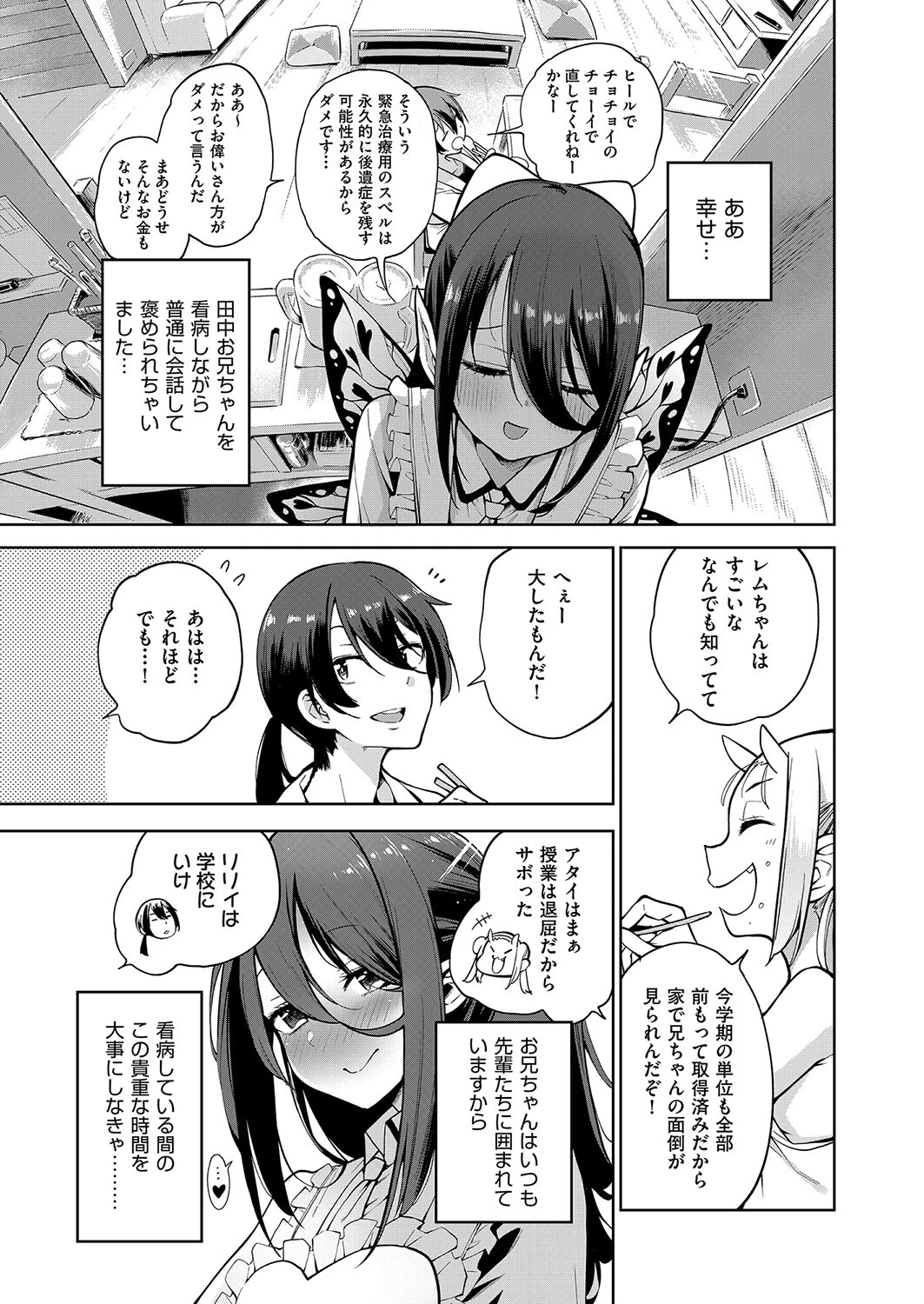 妖精ハーレム★大爆発（単話） 5ページ