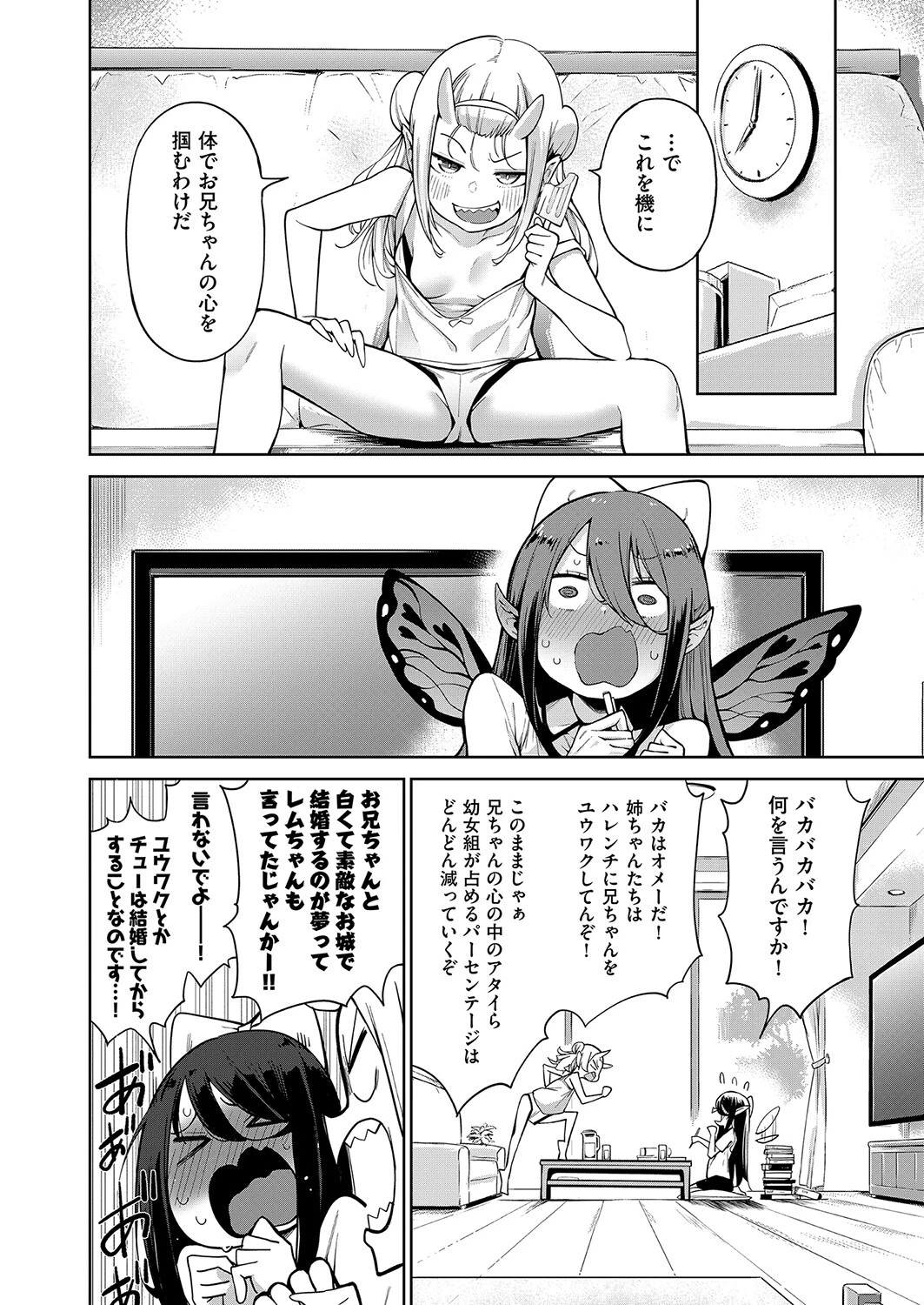 妖精ハーレム★大爆発（単話） 6ページ