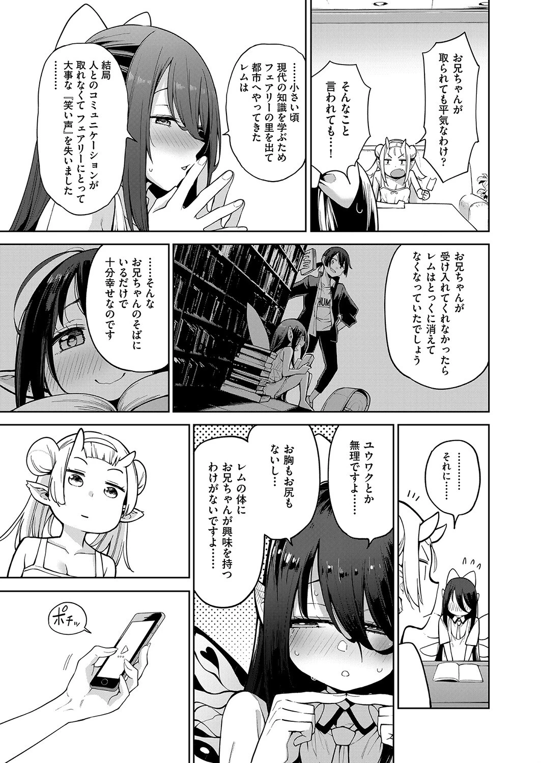 妖精ハーレム★大爆発（単話） 7ページ