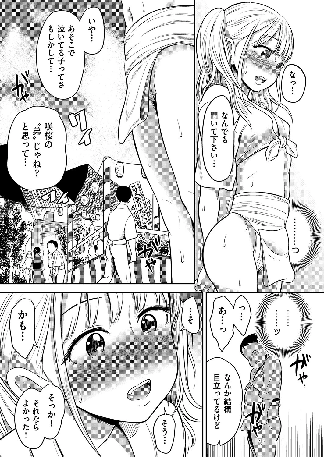 キモイ負け犬弟に、逆襲交尾で犯●れた日（単話） 3ページ