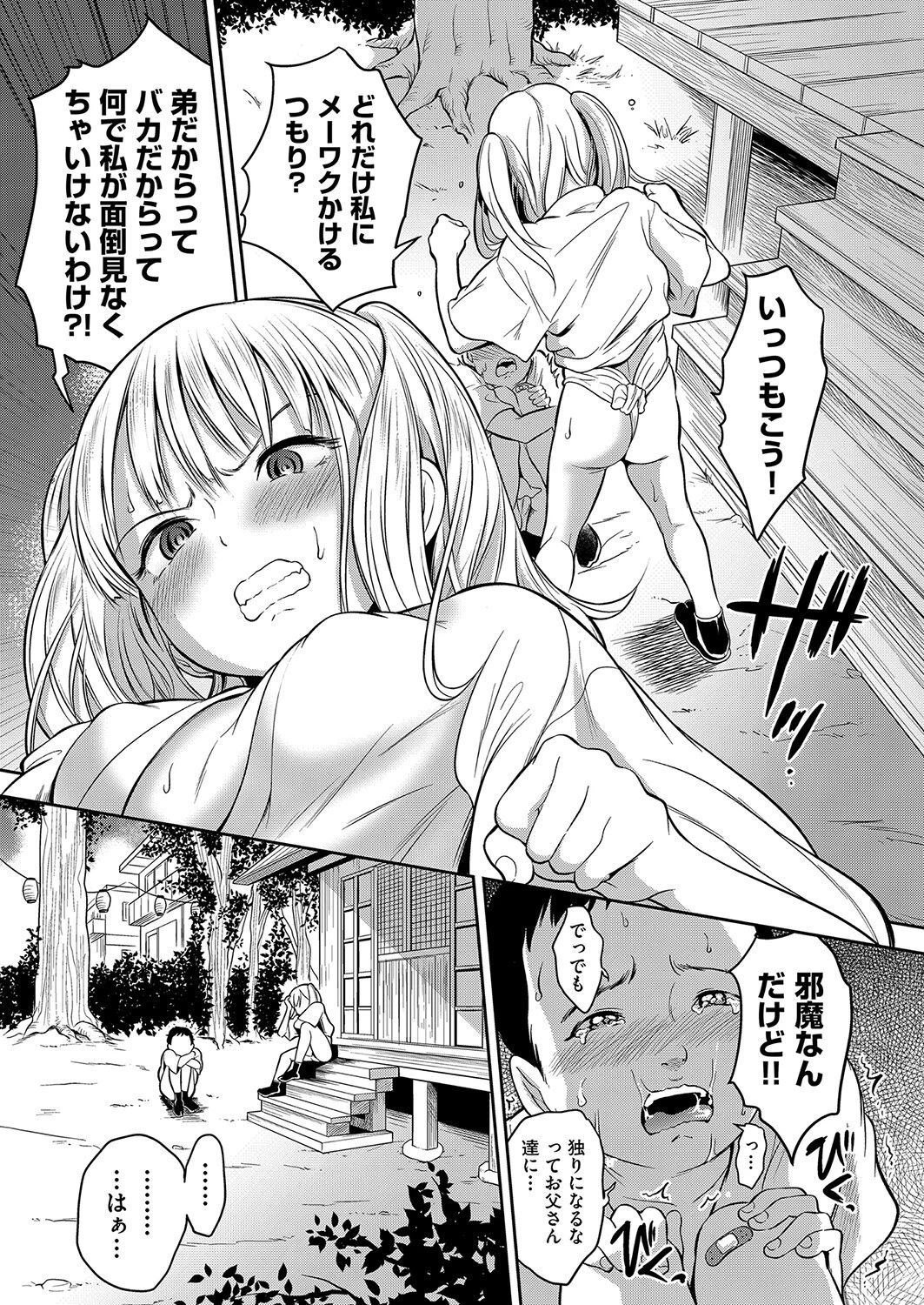 キモイ負け犬弟に、逆襲交尾で犯●れた日（単話） 5ページ