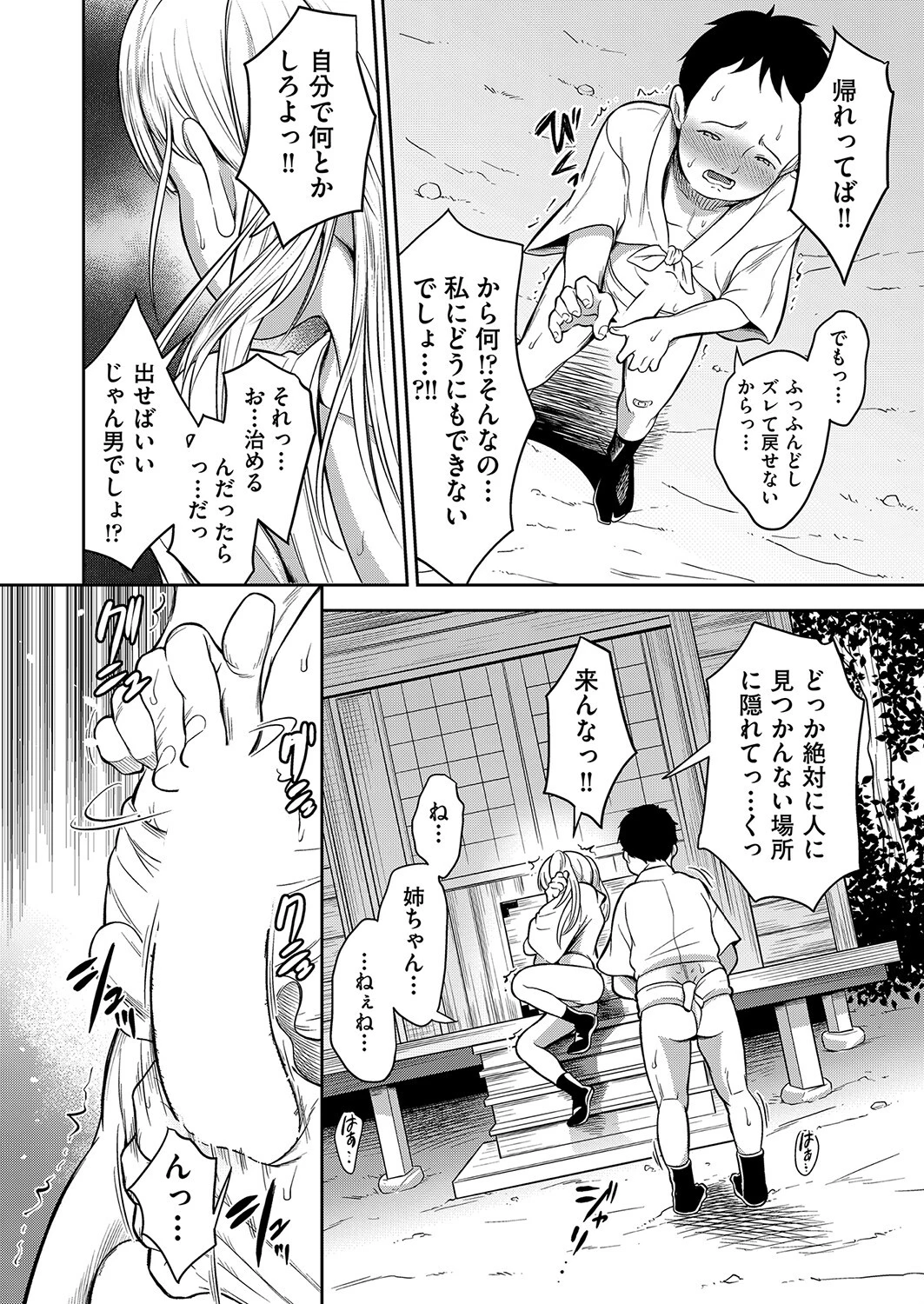 キモイ負け犬弟に、逆襲交尾で犯●れた日（単話） 8ページ