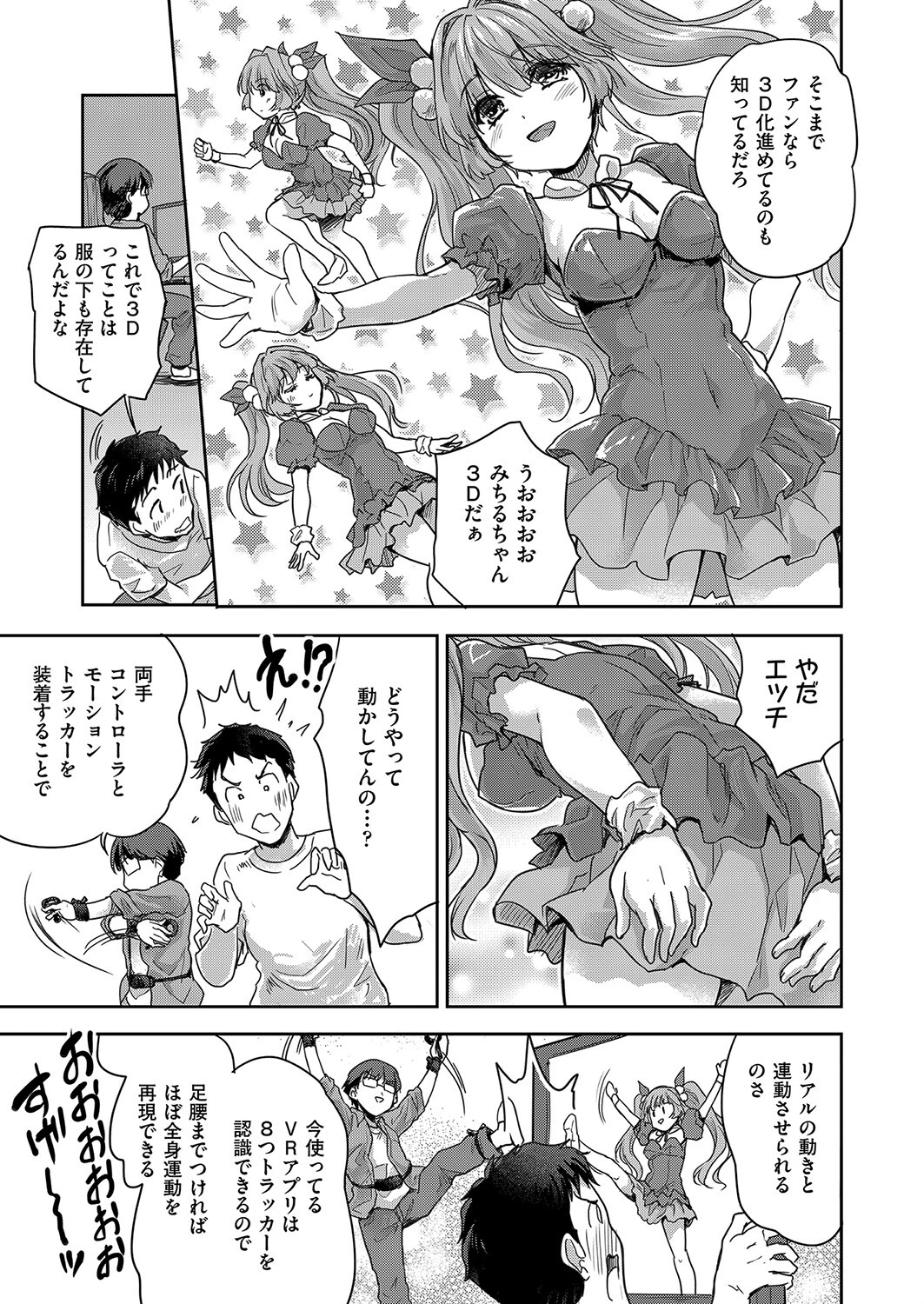 AI（あい）が止まらない 5ページ