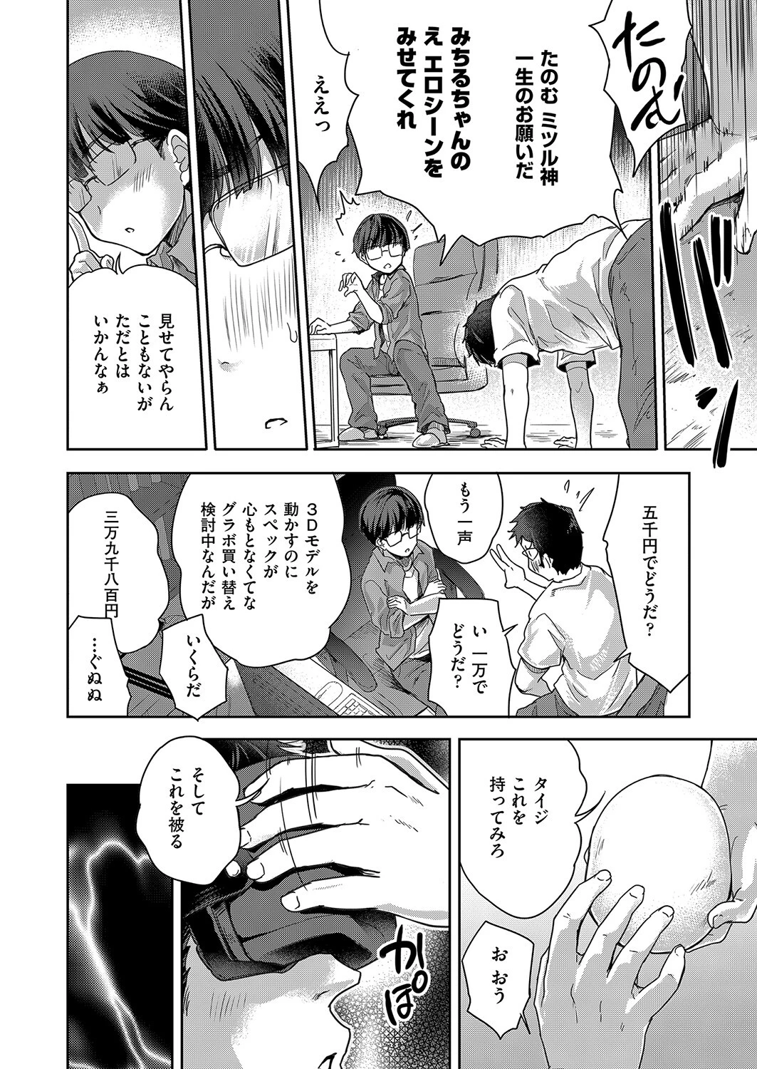 AI（あい）が止まらない 6ページ