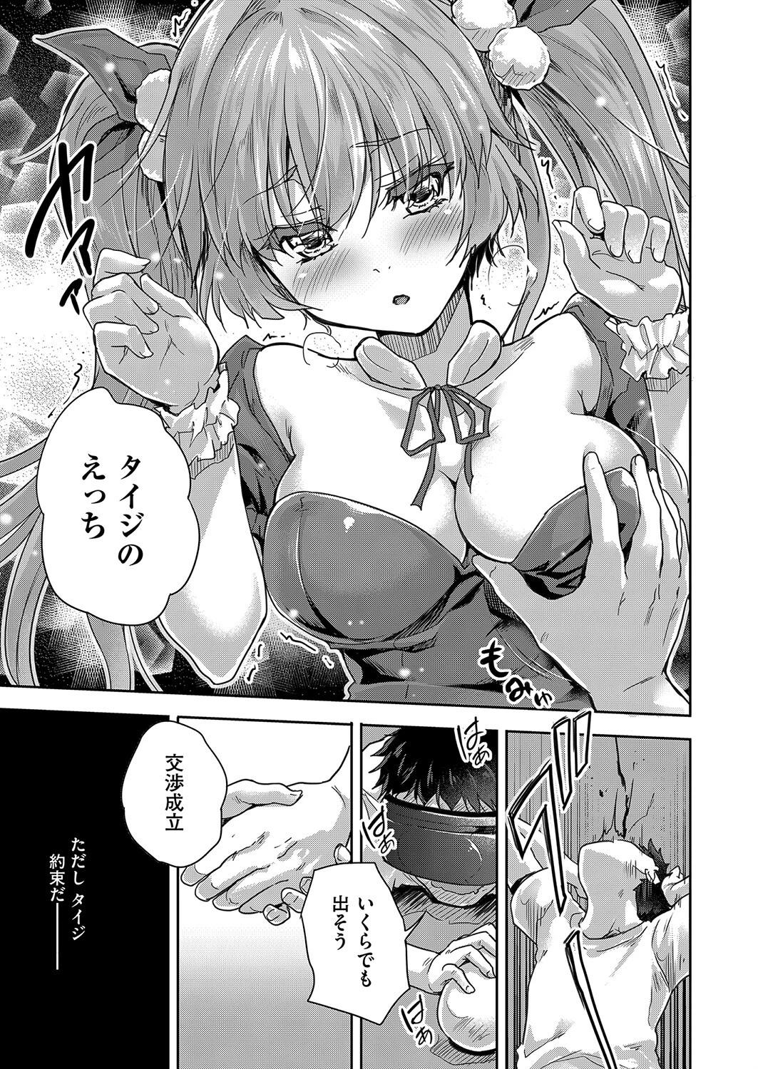 AI（あい）が止まらない 7ページ