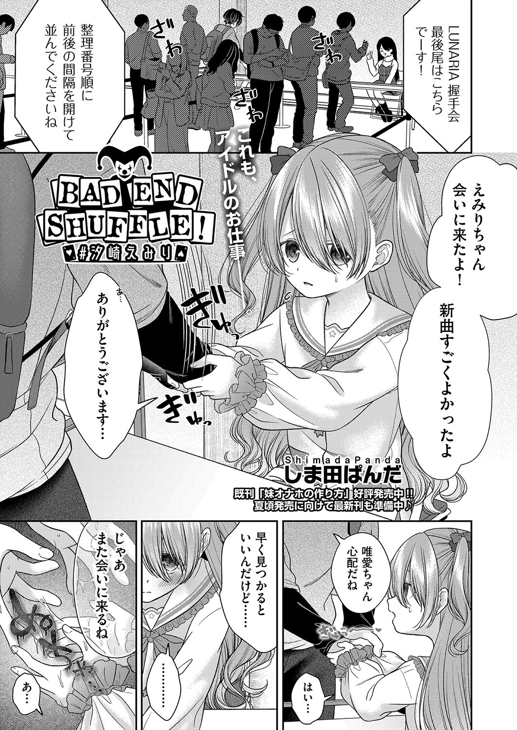 BAD END SHUFFLE！ ＃塩崎恵美里 エロ漫画 無料