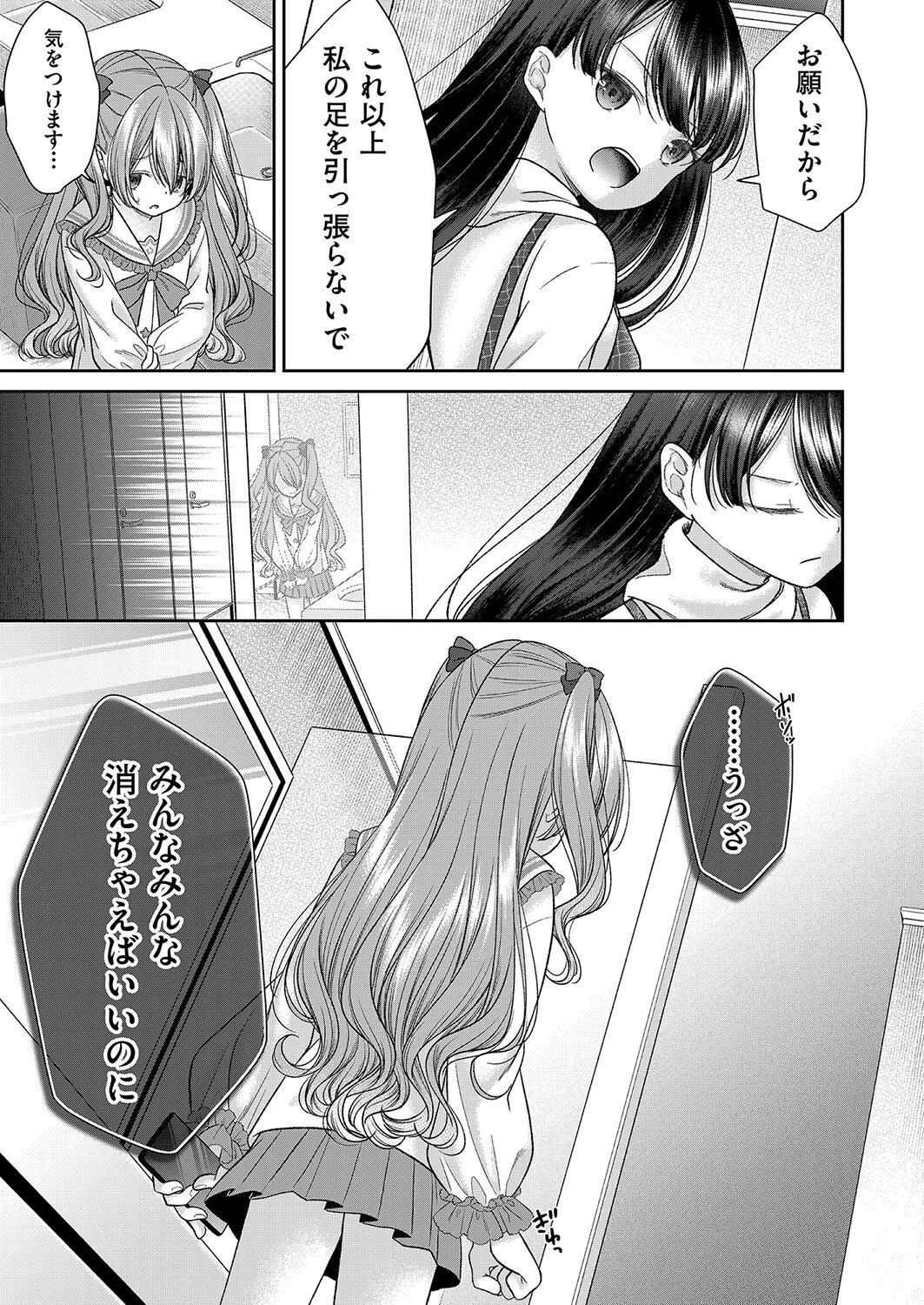 BAD END SHUFFLE！ ＃塩崎恵美里 5ページ