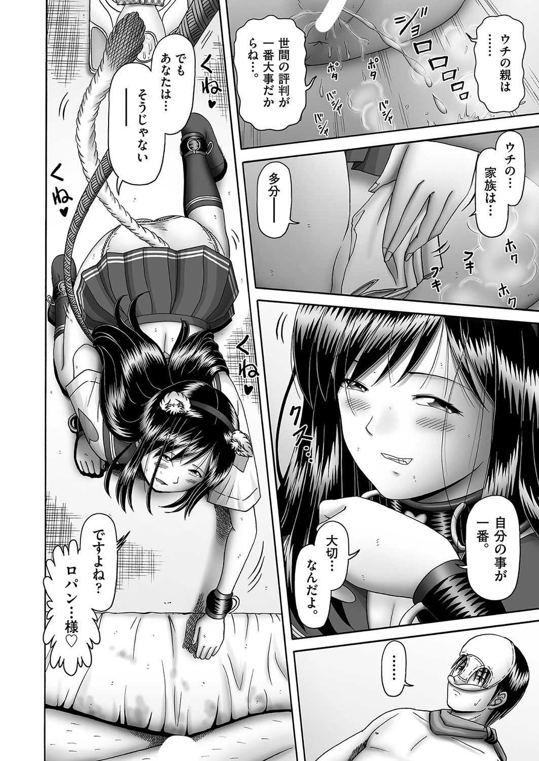 オレ、聖奴●。やります◆ 第4話(最終話) 6ページ